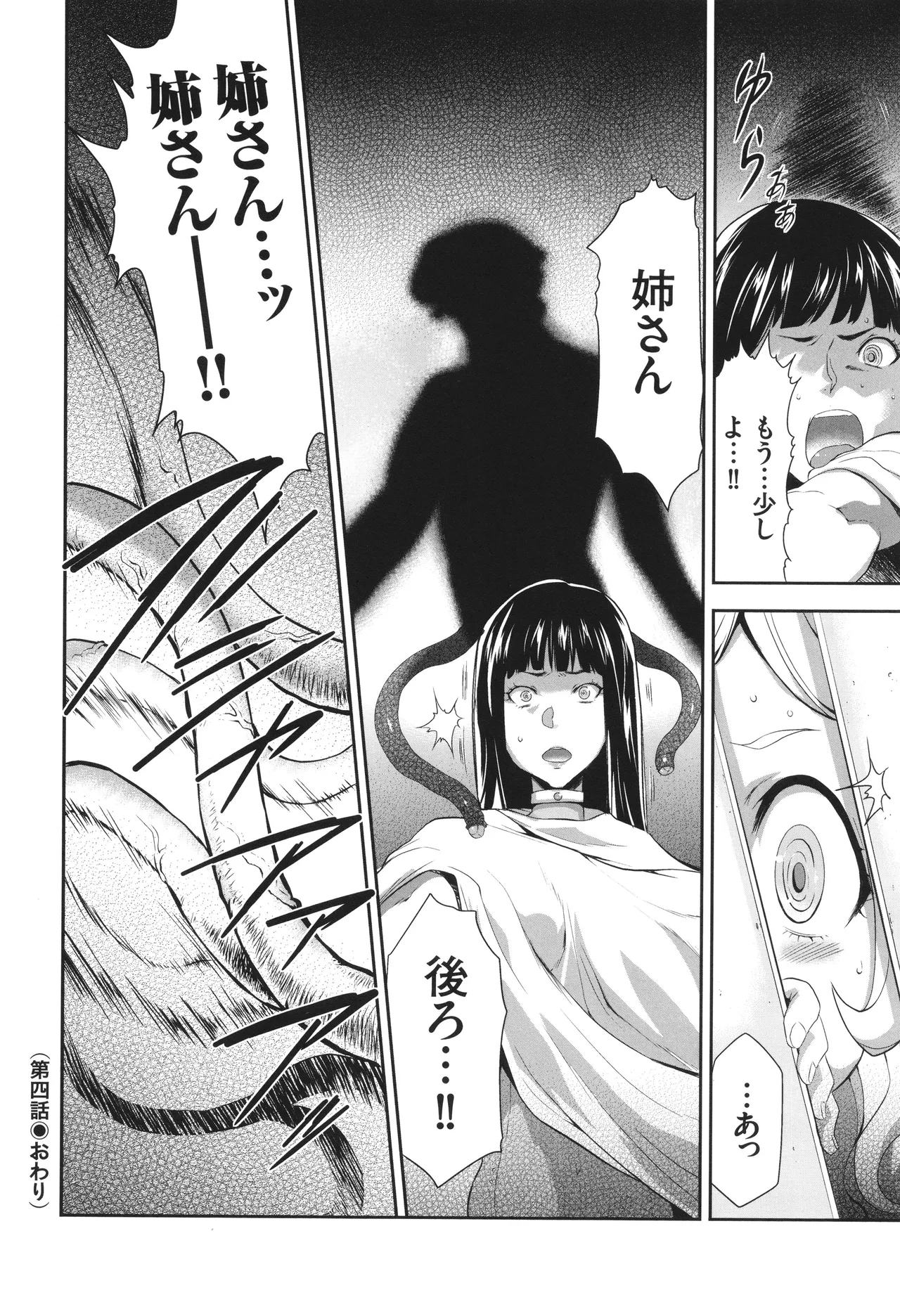 侵蝕のデスサイズ Page.97