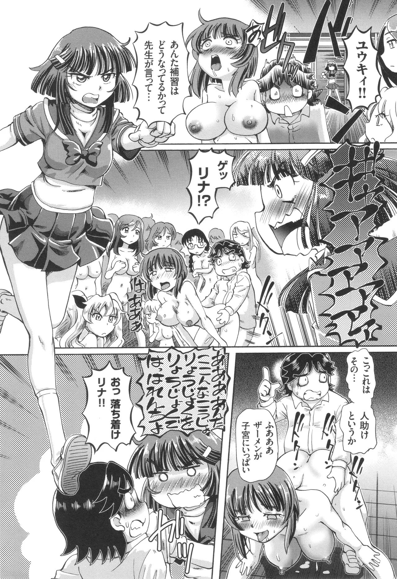 僕が膣内射精をするセカイ系な理由 Page.104