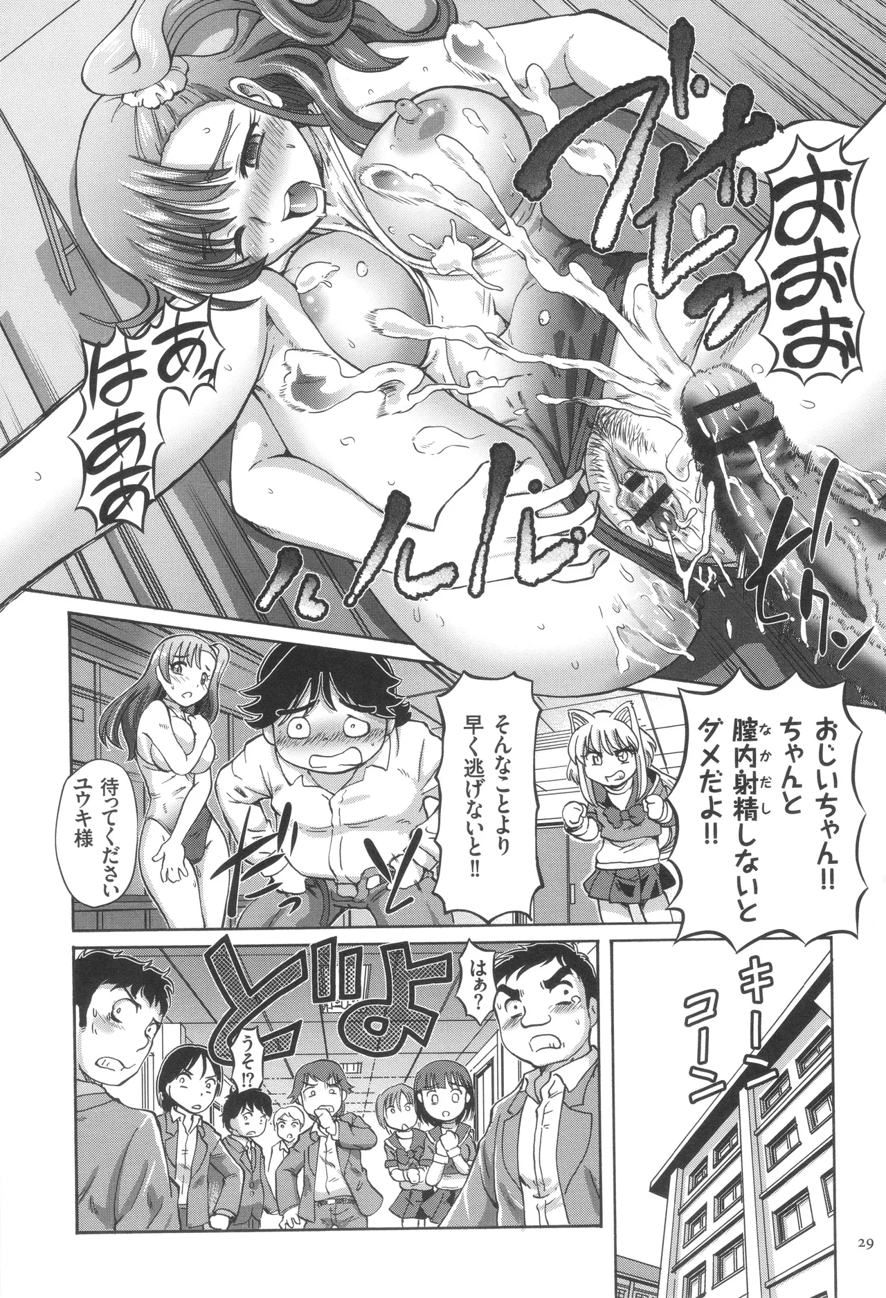 僕が膣内射精をするセカイ系な理由 Page.30