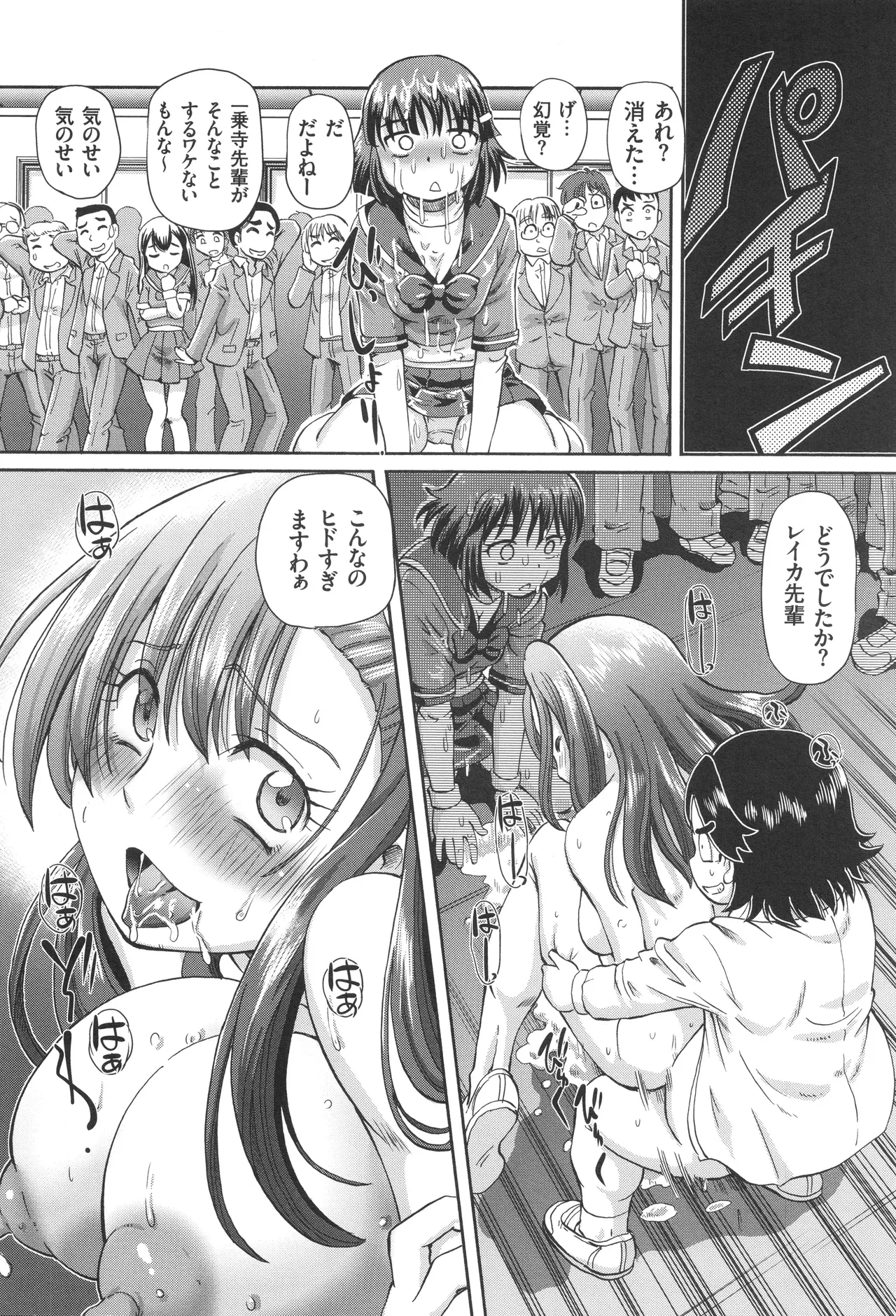僕が膣内射精をするセカイ系な理由 Page.45