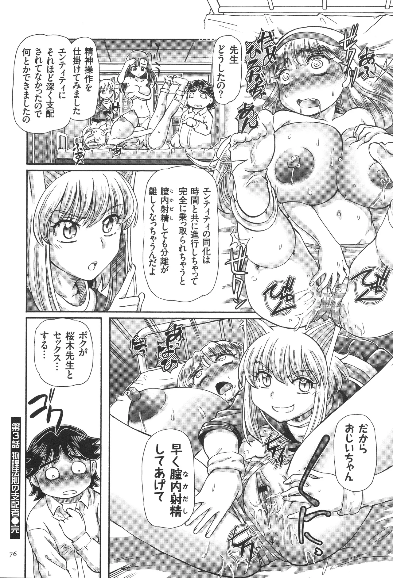 僕が膣内射精をするセカイ系な理由 Page.77