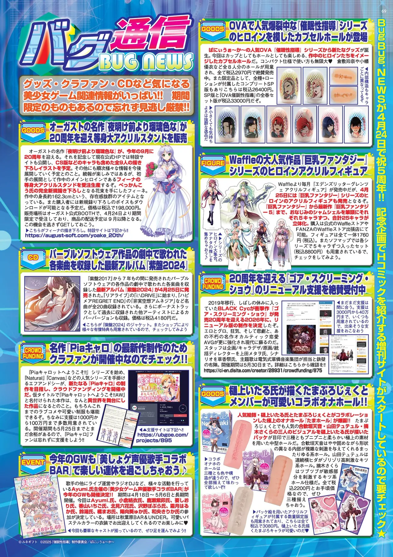BugBug 2025年6月号 Page.69