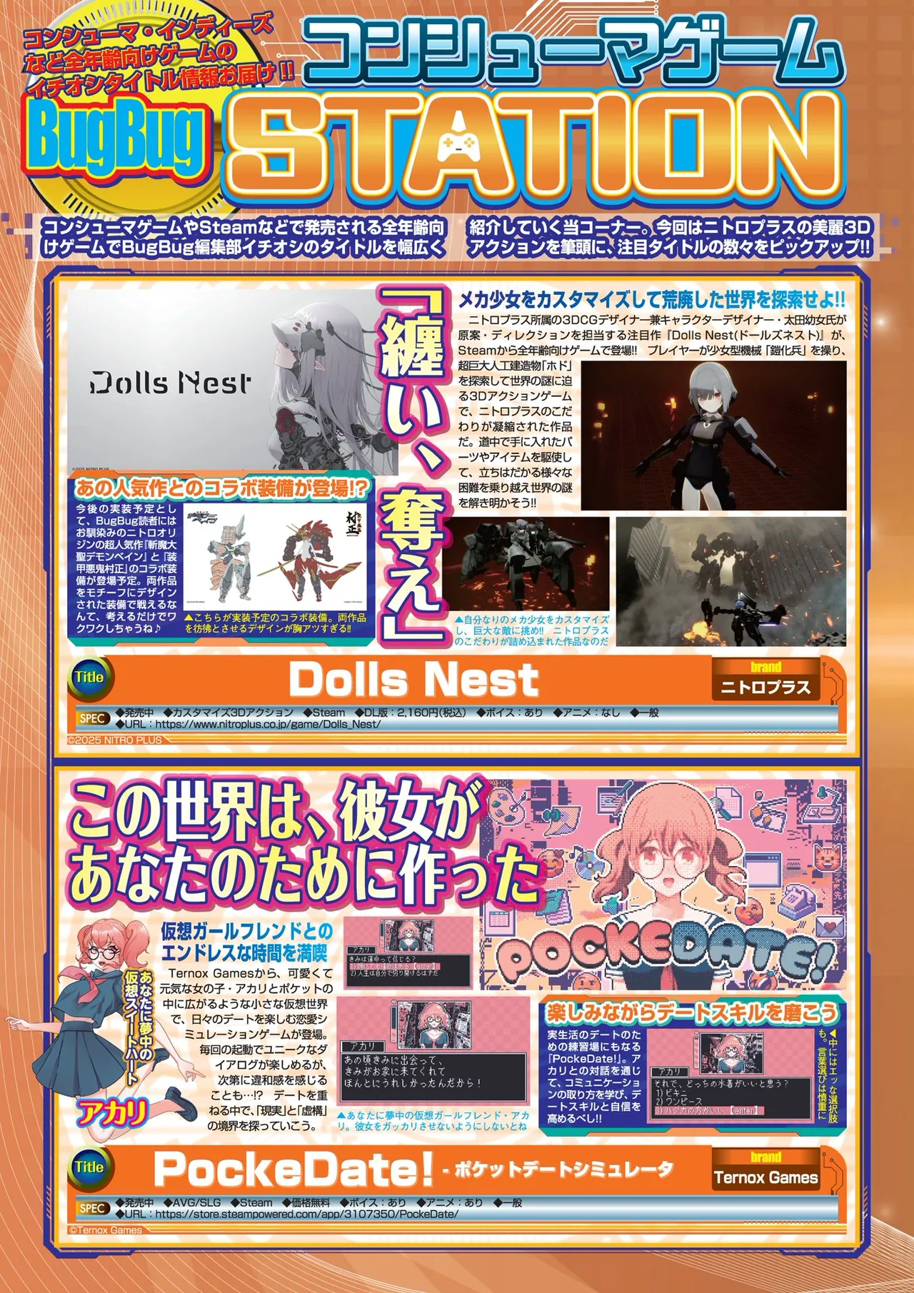 BugBug 2025年6月号 Page.70