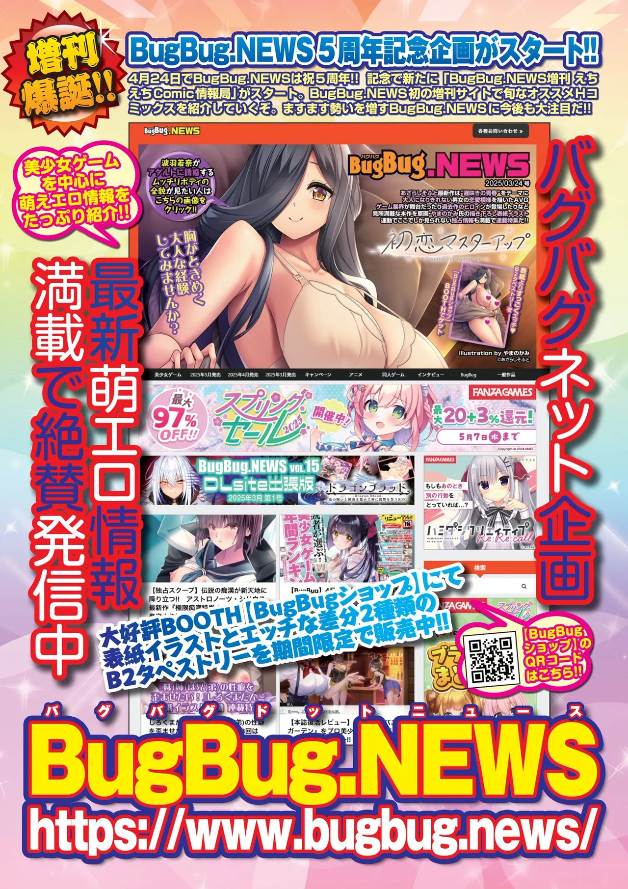 BugBug 2025年6月号 Page.75