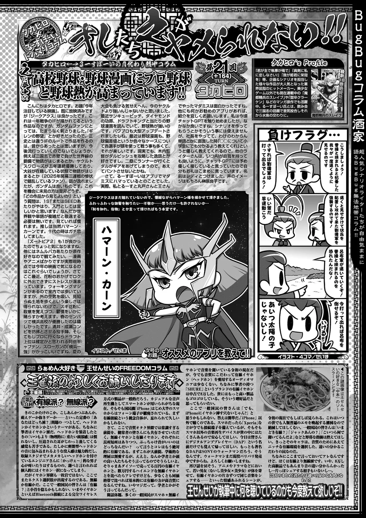 BugBug 2025年6月号 Page.87