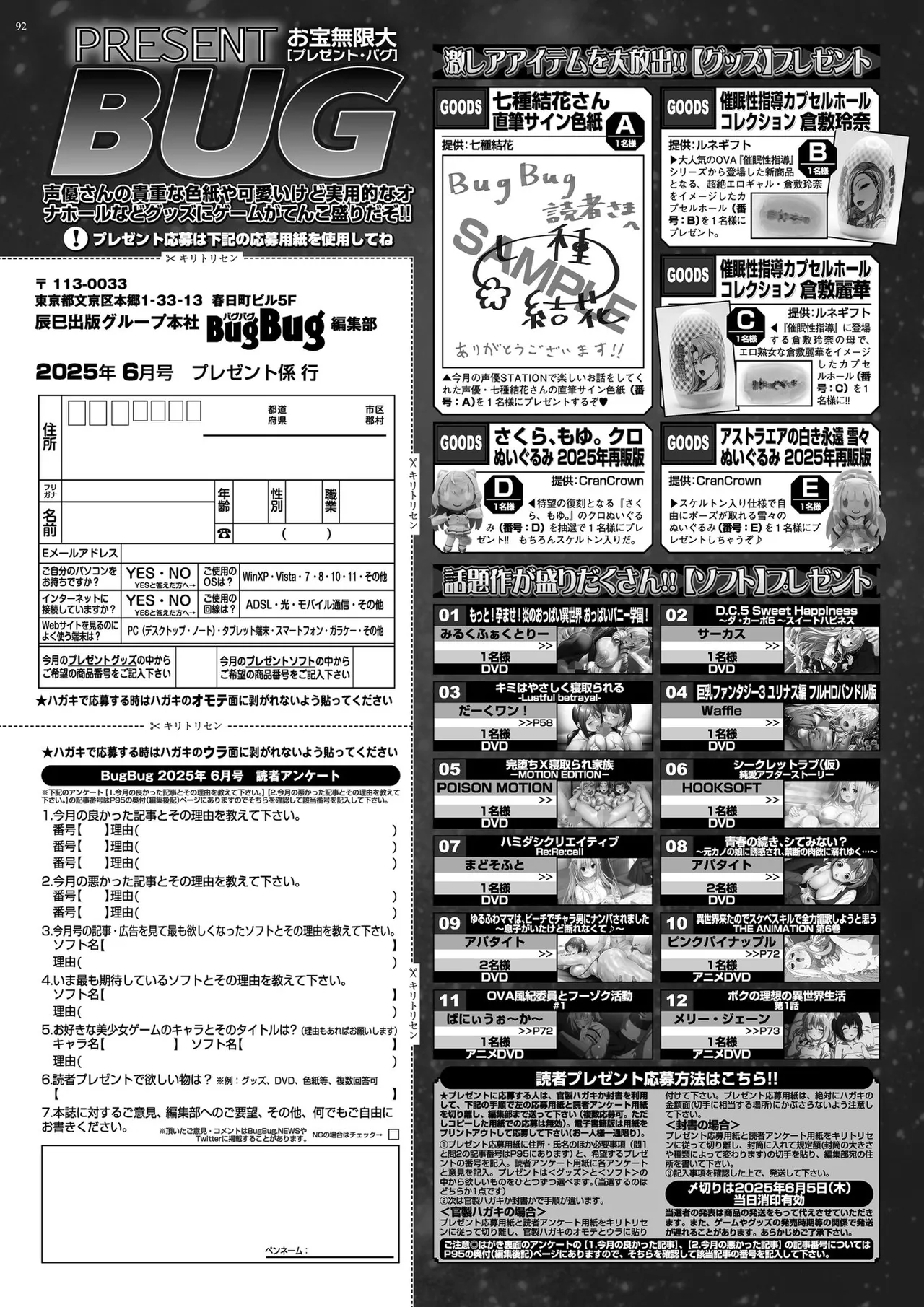 BugBug 2025年6月号 Page.90