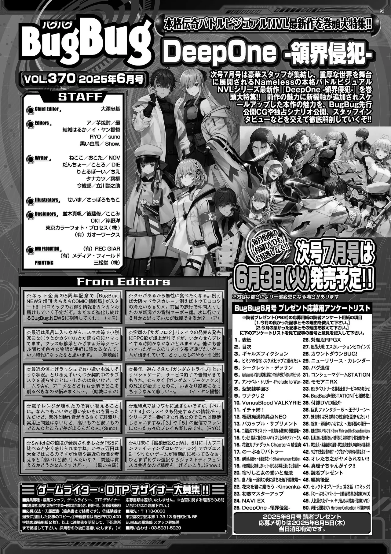 BugBug 2025年6月号 Page.93