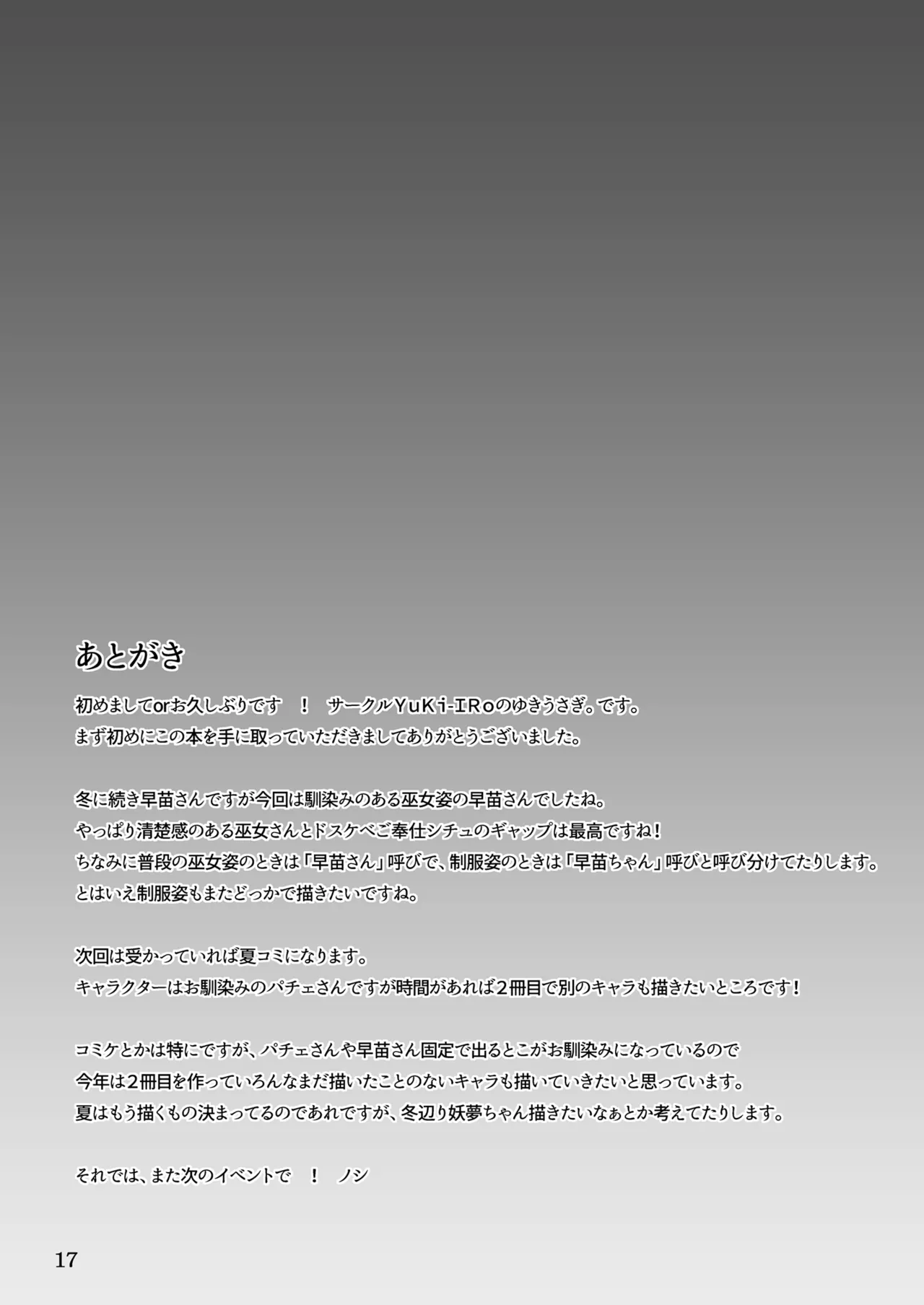 守矢神社のご奉仕体験♥ Page.17