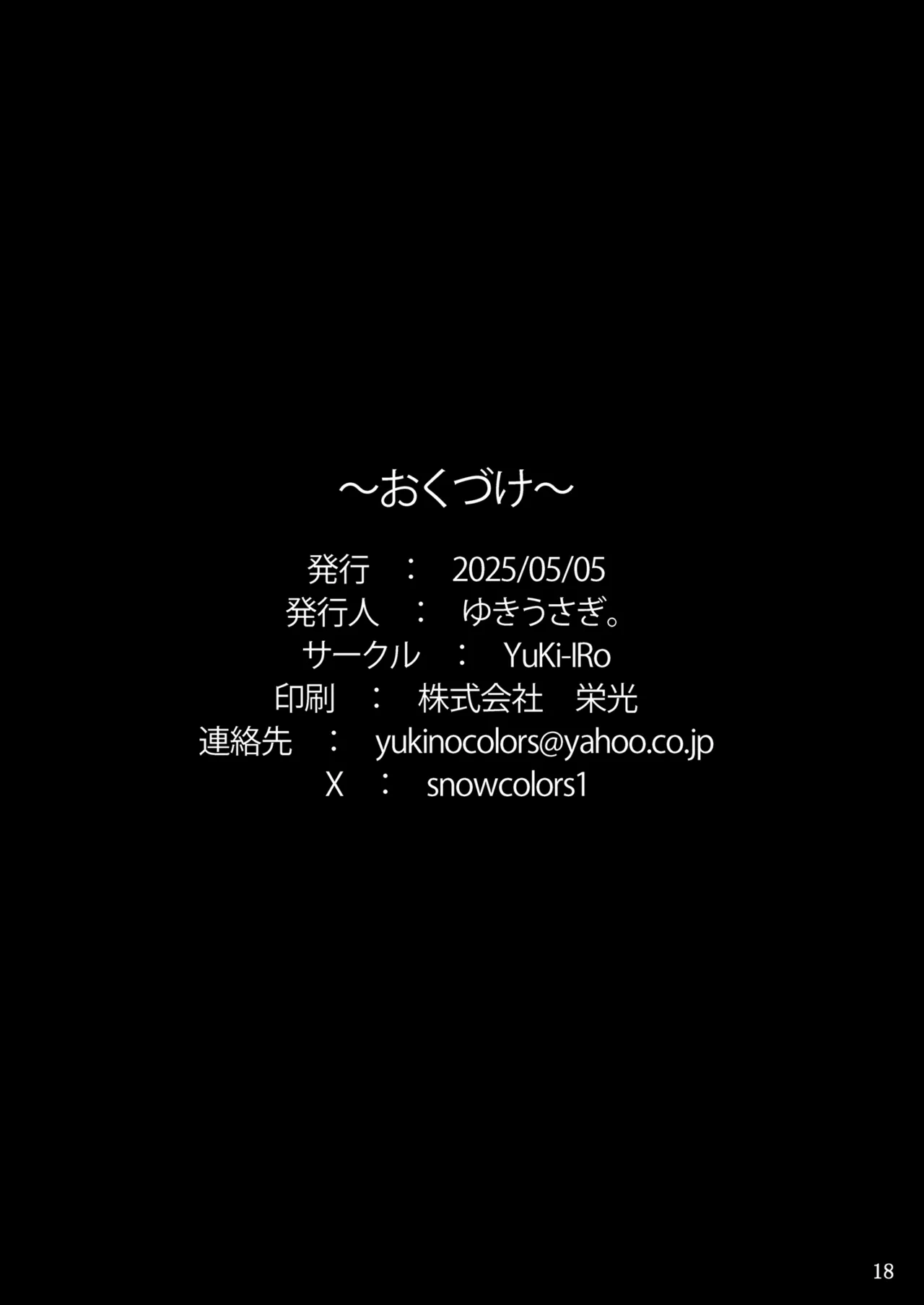 守矢神社のご奉仕体験♥ Page.18