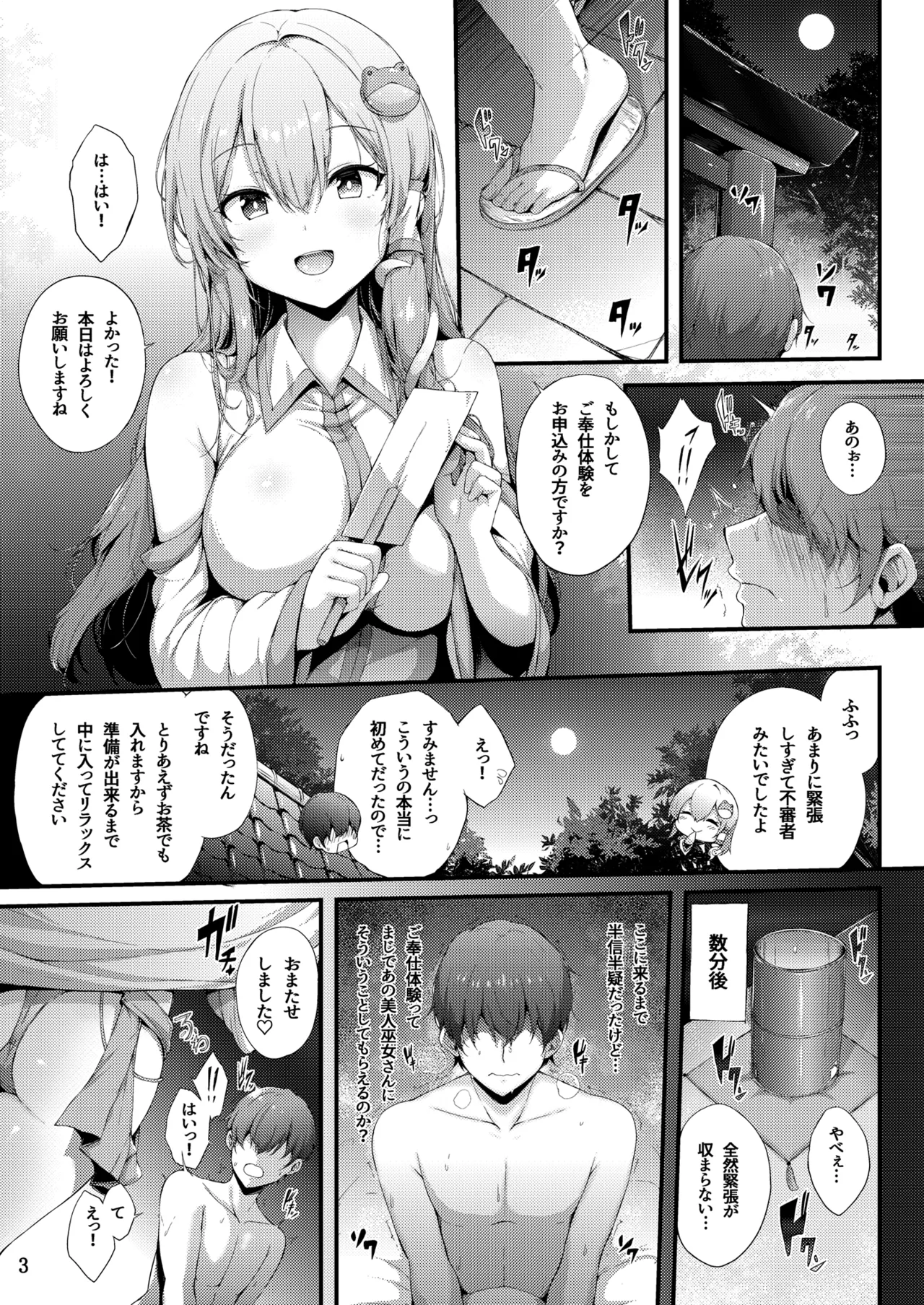 守矢神社のご奉仕体験♥ Page.3