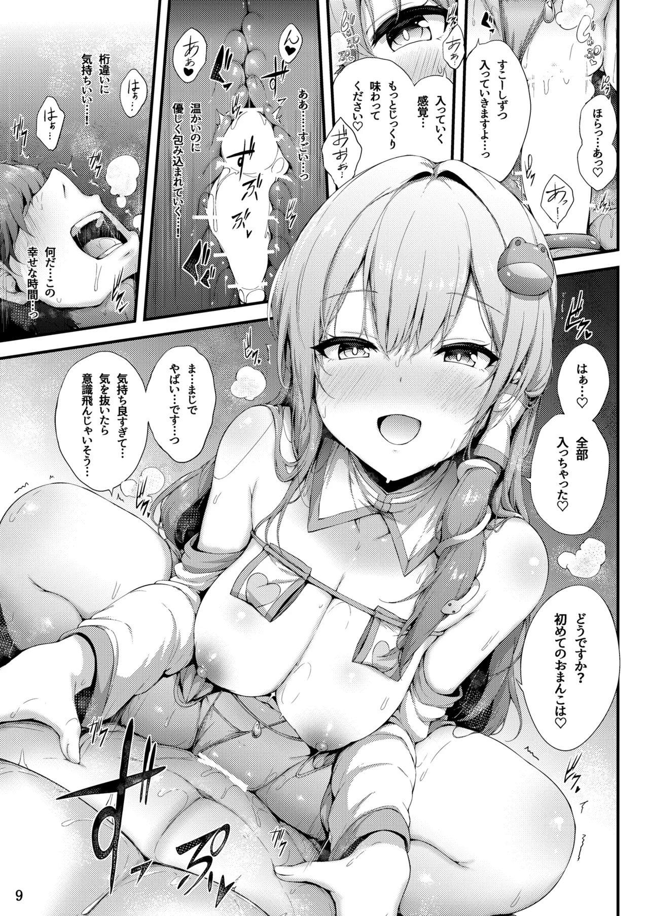 守矢神社のご奉仕体験♥ Page.9