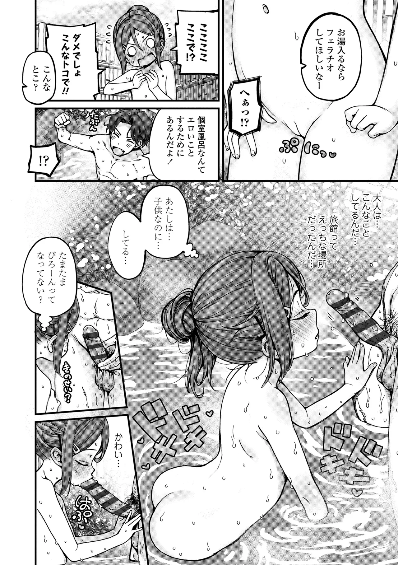 ちいさな体がうずいてる Page.10