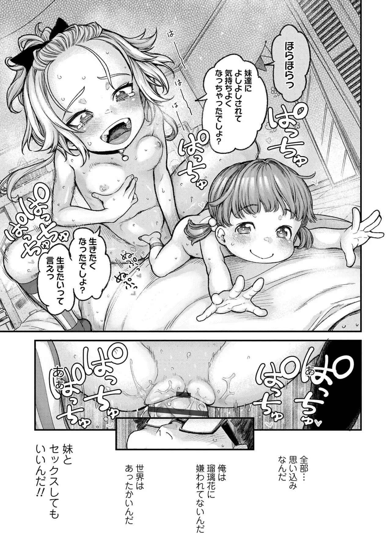 ちいさな体がうずいてる Page.103