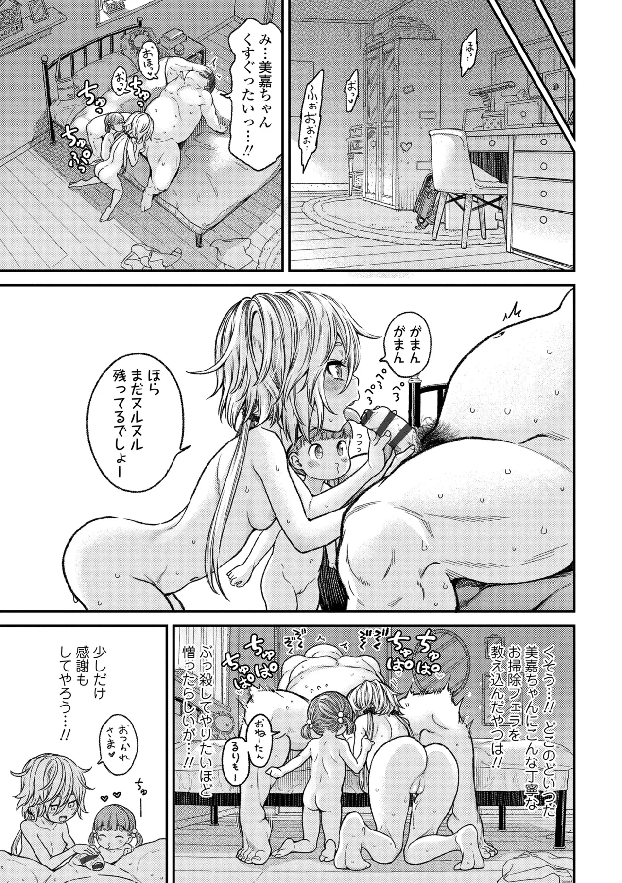 ちいさな体がうずいてる Page.107