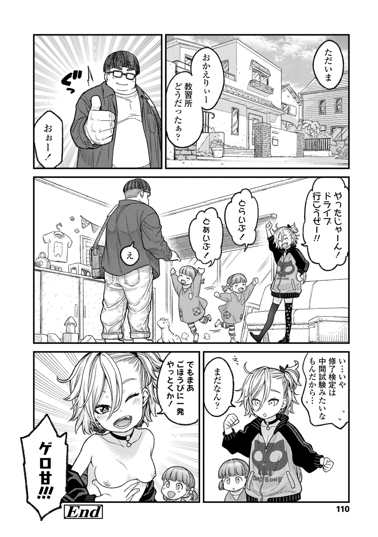 ちいさな体がうずいてる Page.108