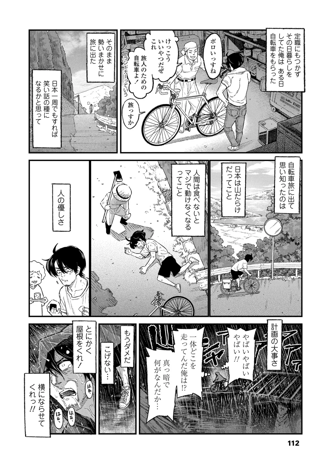 ちいさな体がうずいてる Page.110