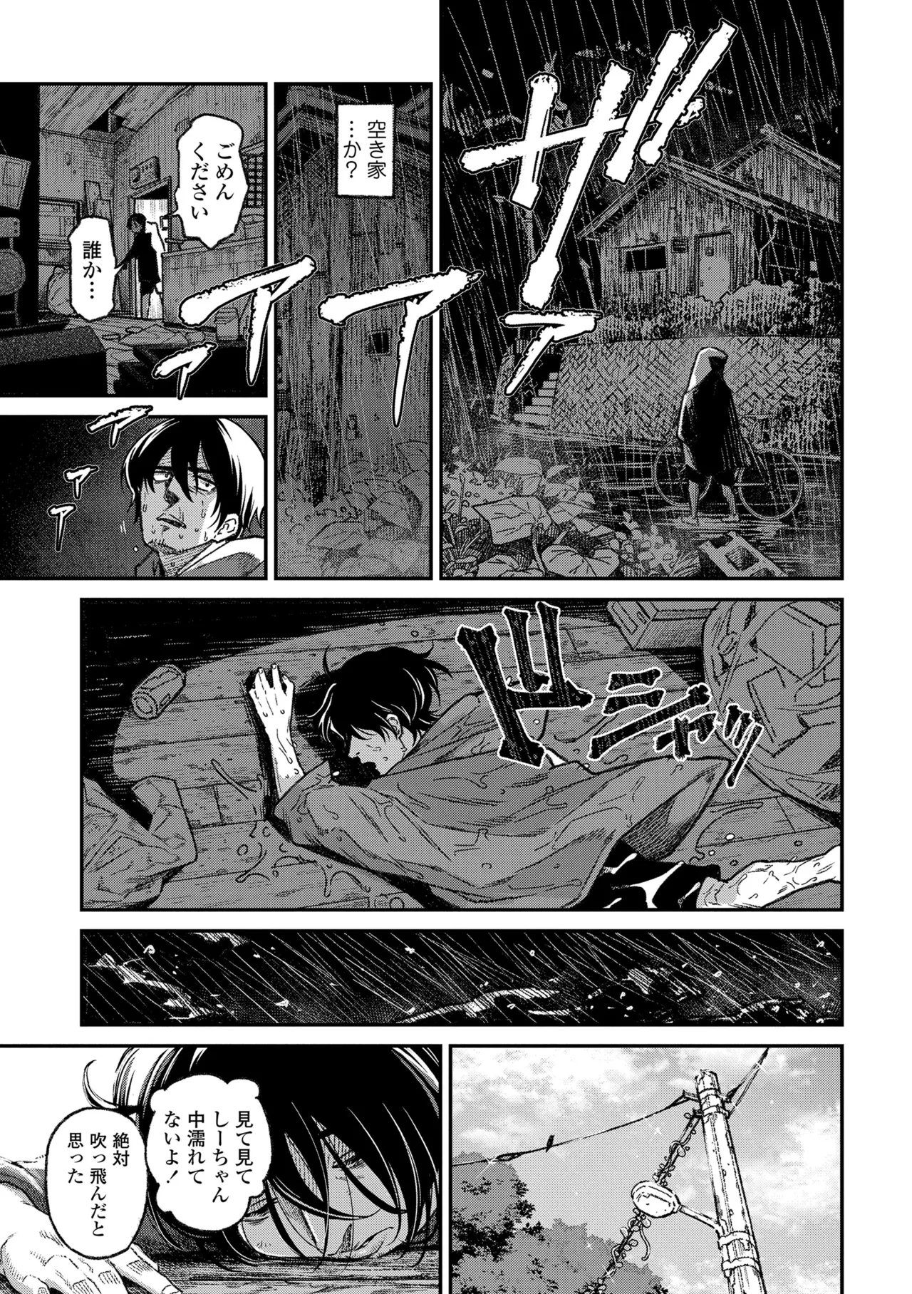 ちいさな体がうずいてる Page.111