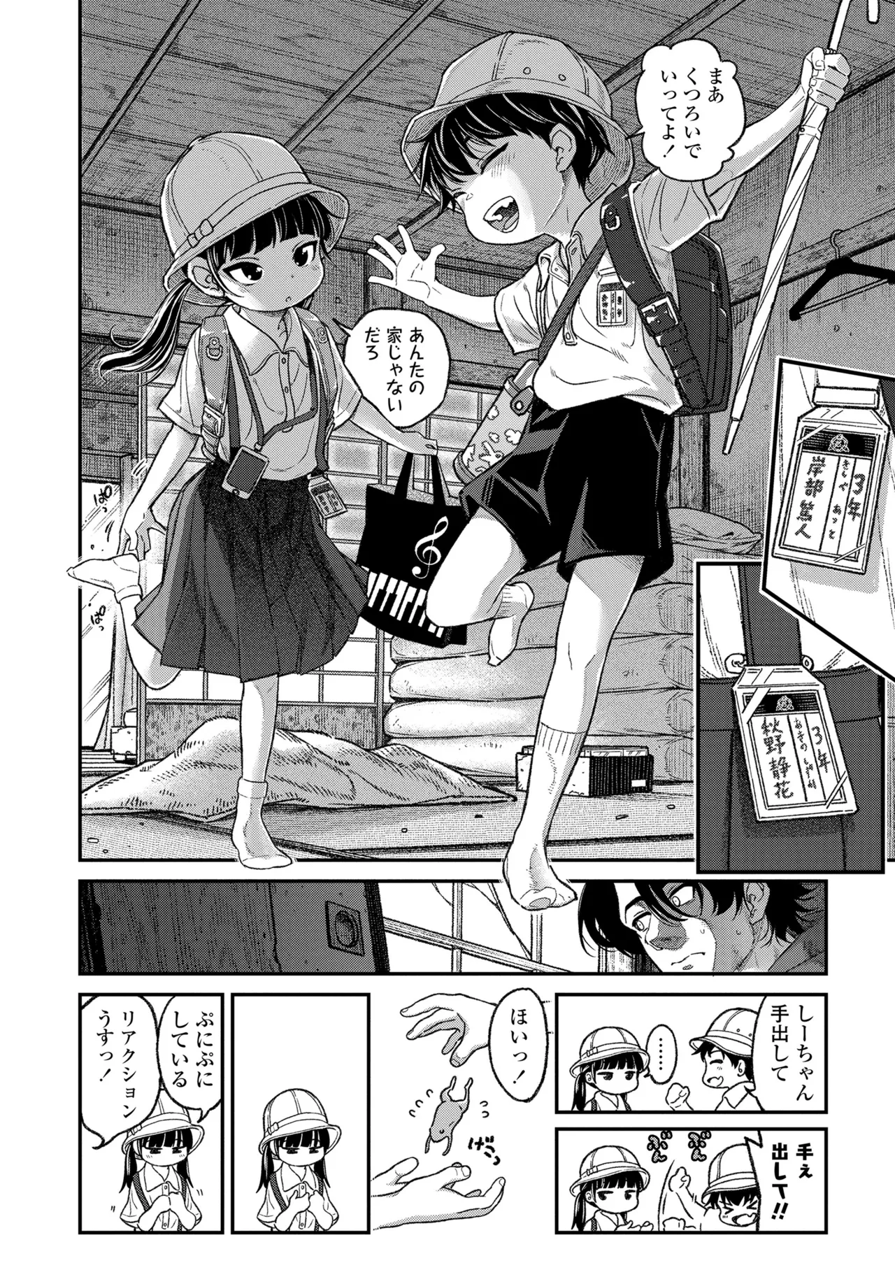 ちいさな体がうずいてる Page.112