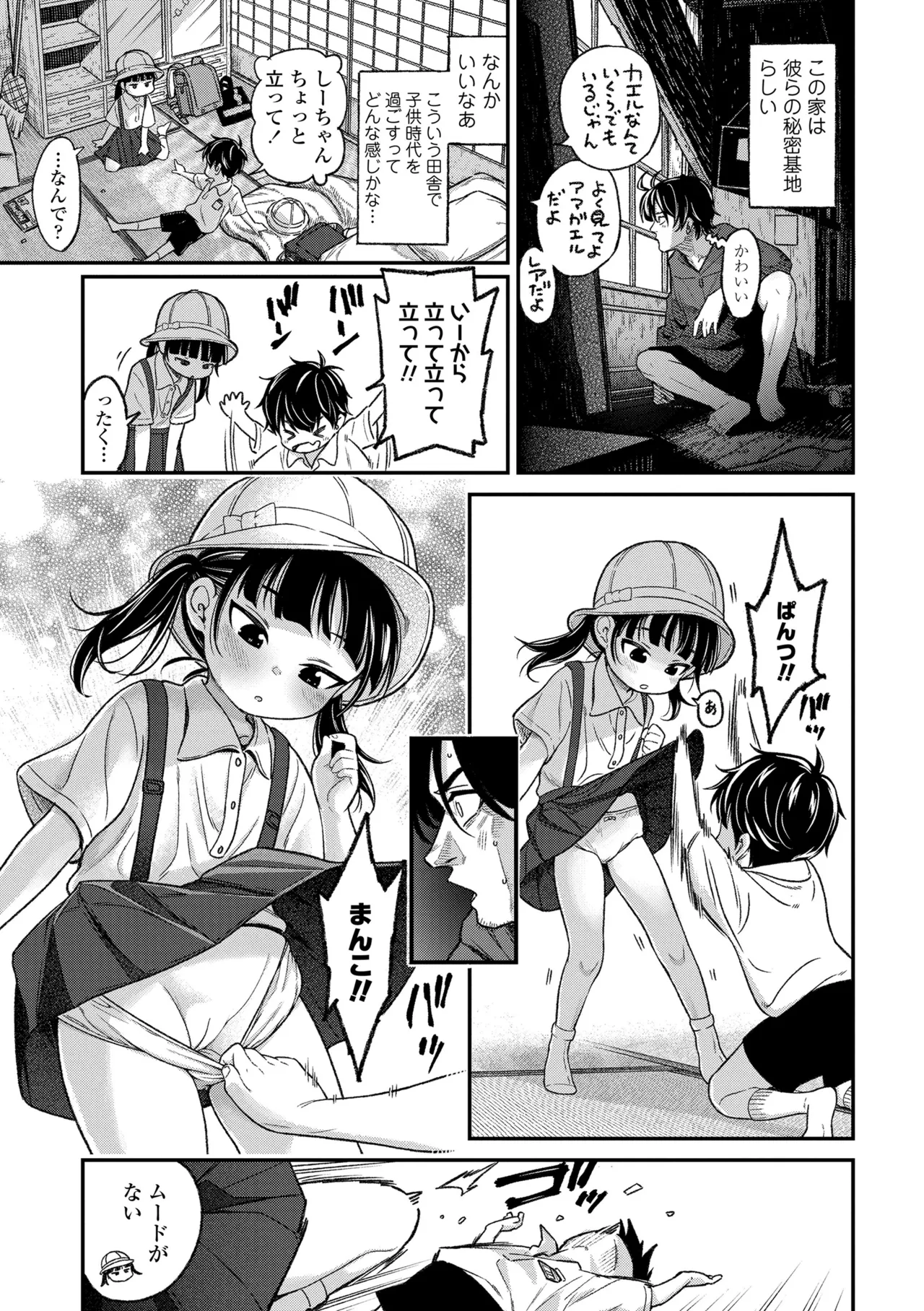 ちいさな体がうずいてる Page.113