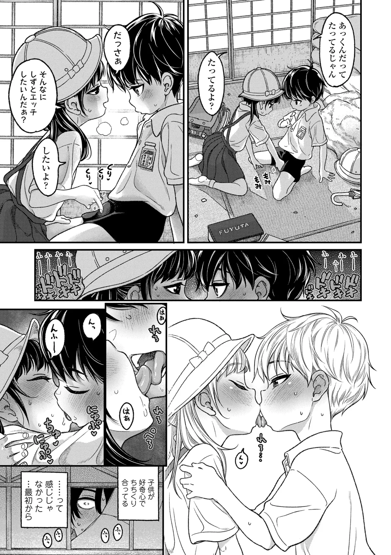 ちいさな体がうずいてる Page.115