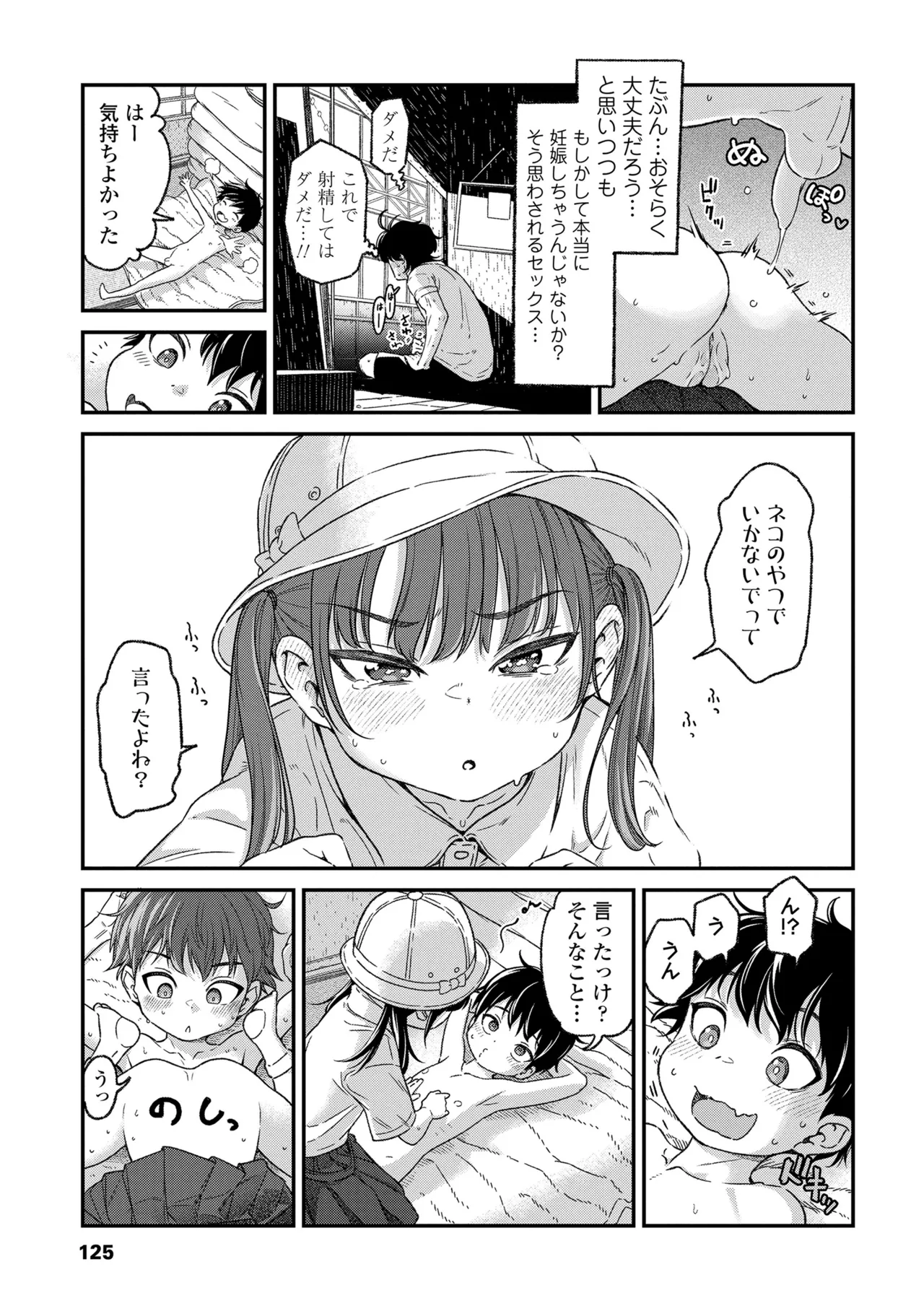 ちいさな体がうずいてる Page.123