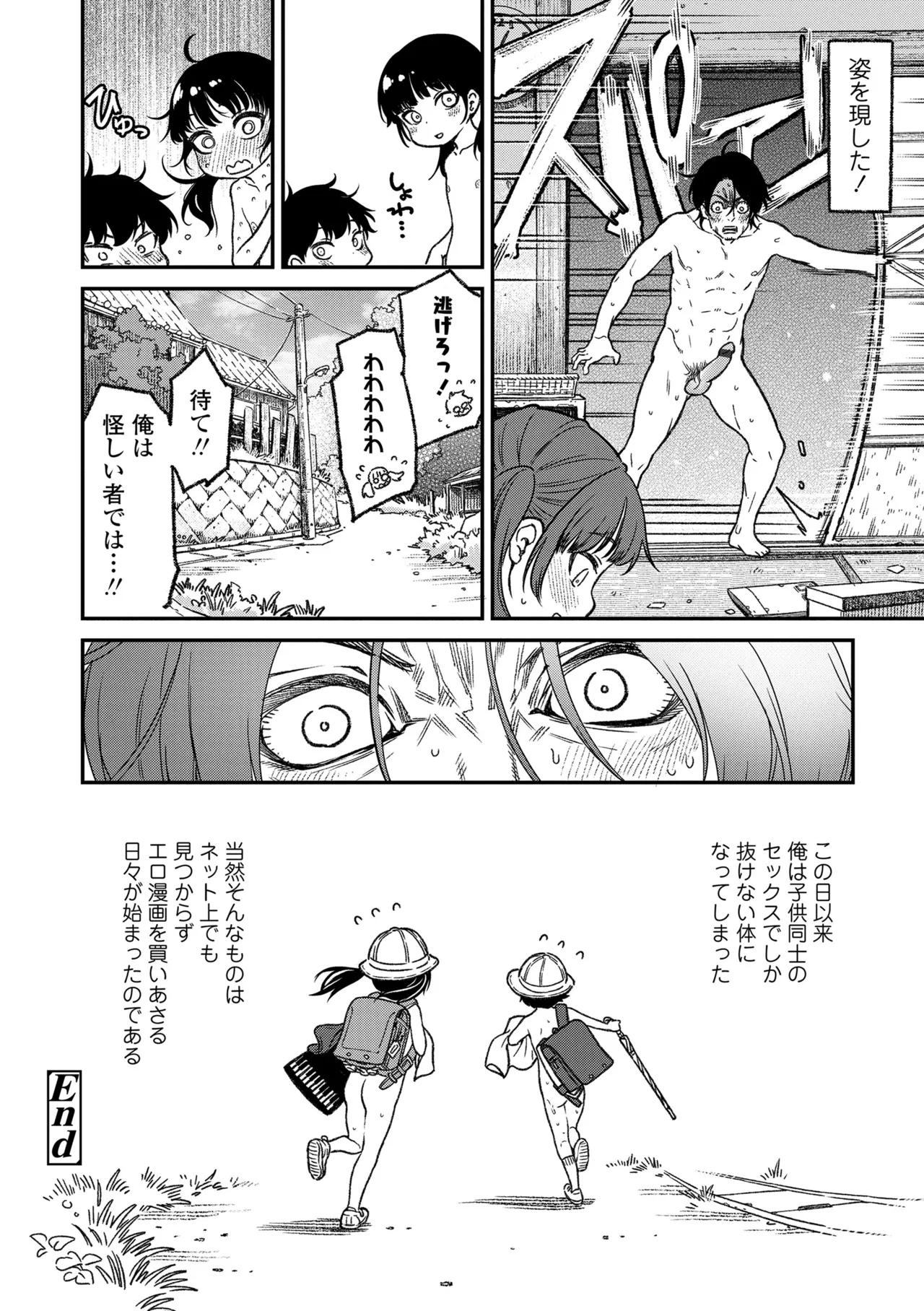 ちいさな体がうずいてる Page.134