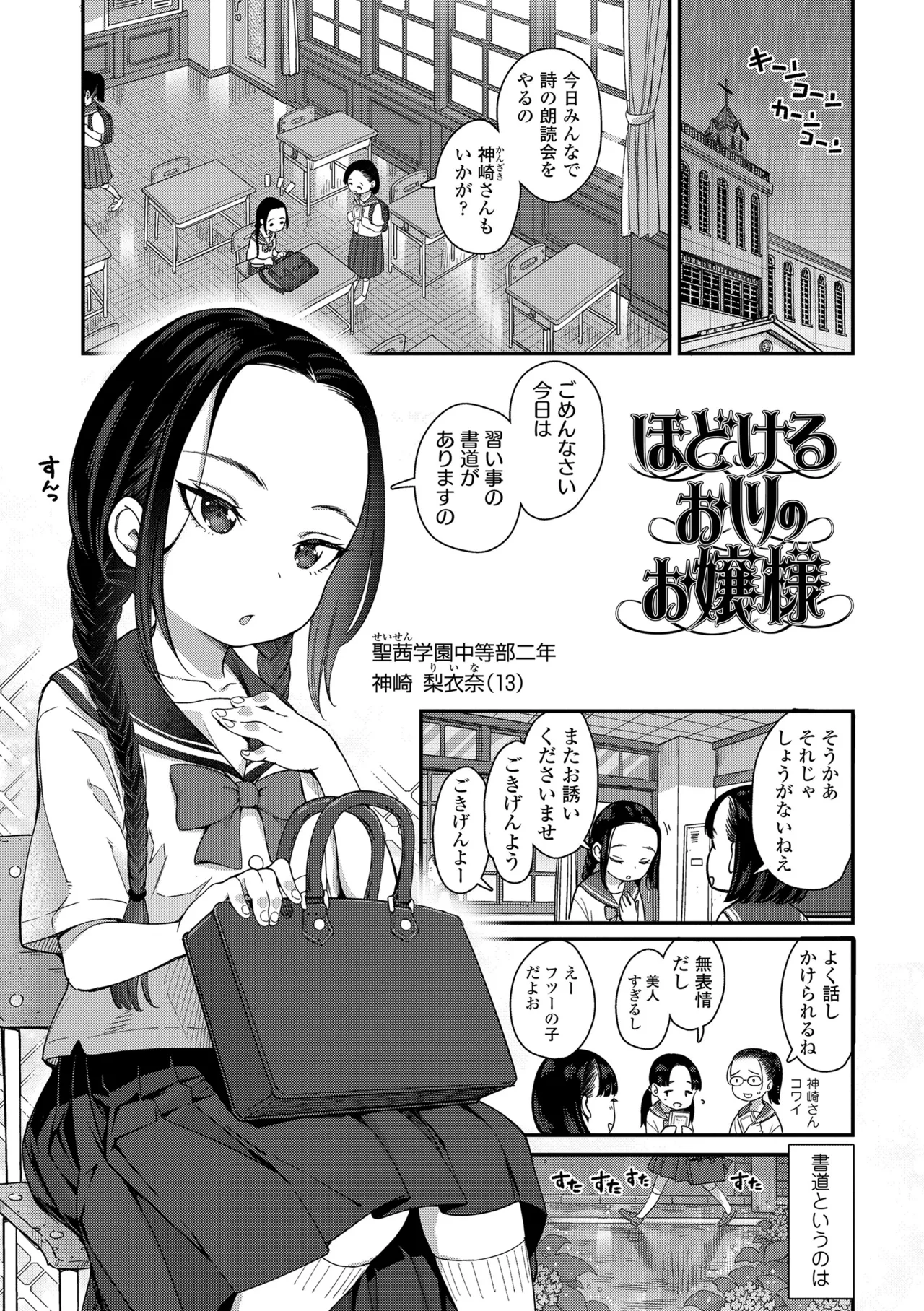 ちいさな体がうずいてる Page.135