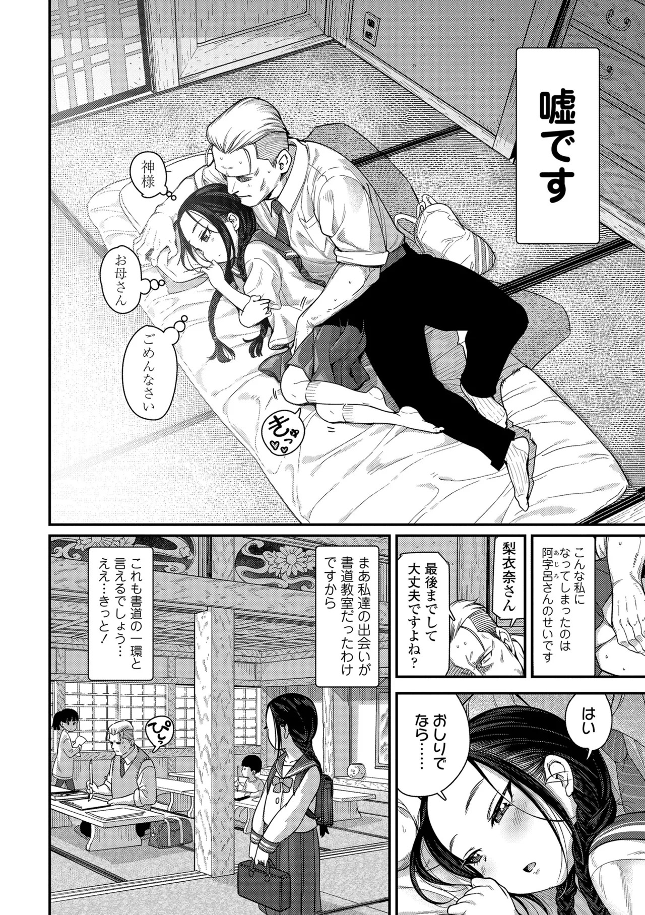 ちいさな体がうずいてる Page.136