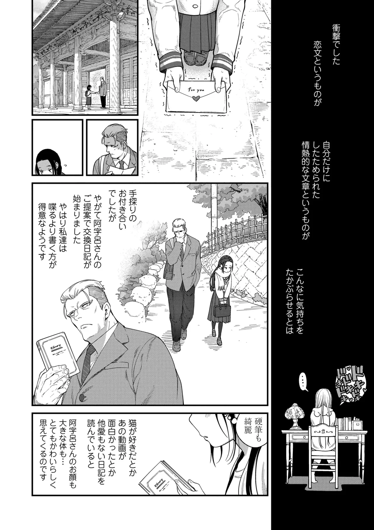 ちいさな体がうずいてる Page.138
