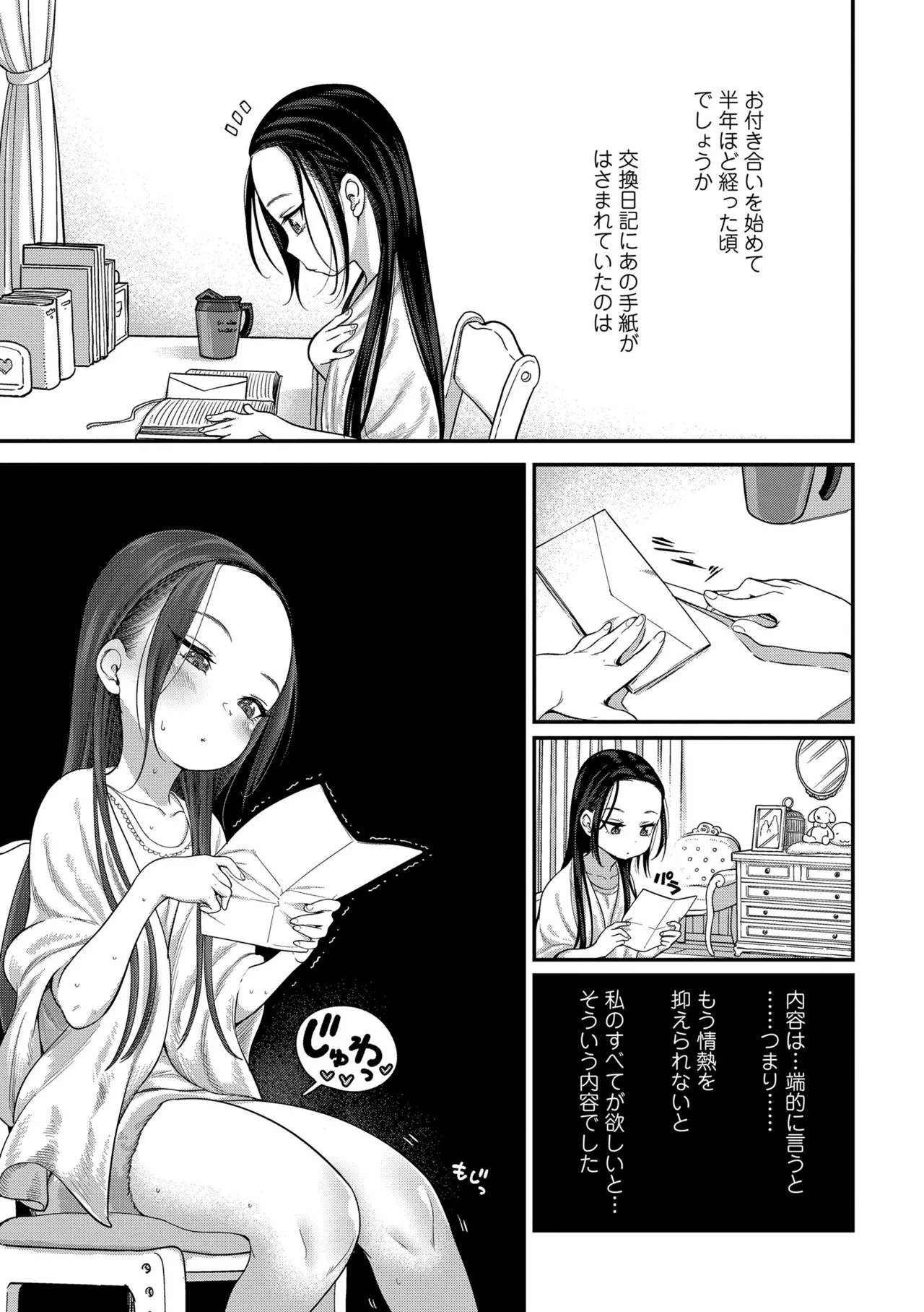 ちいさな体がうずいてる Page.139