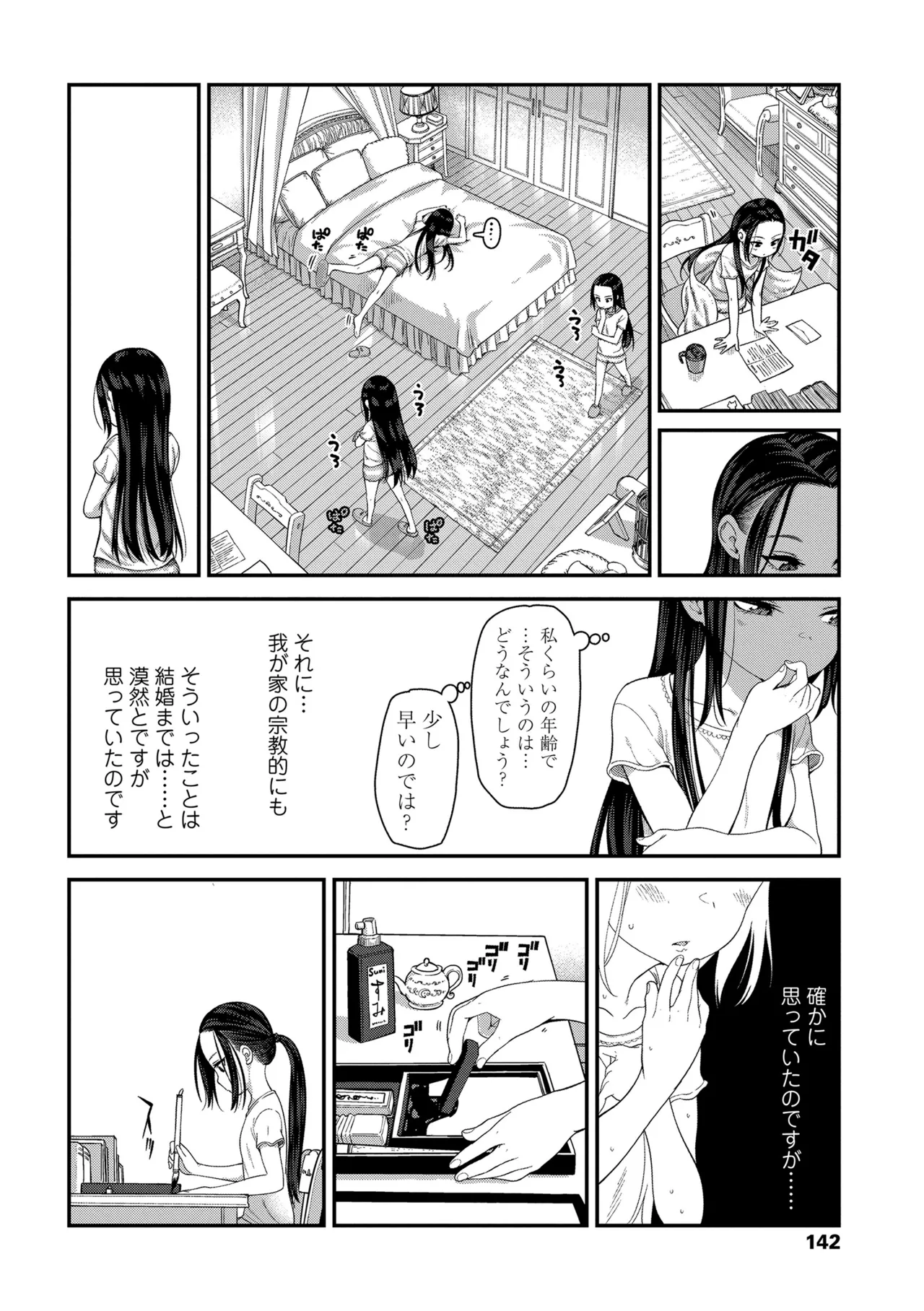 ちいさな体がうずいてる Page.140