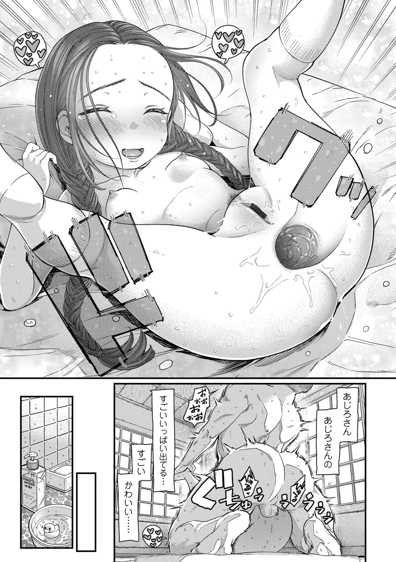 ちいさな体がうずいてる Page.157