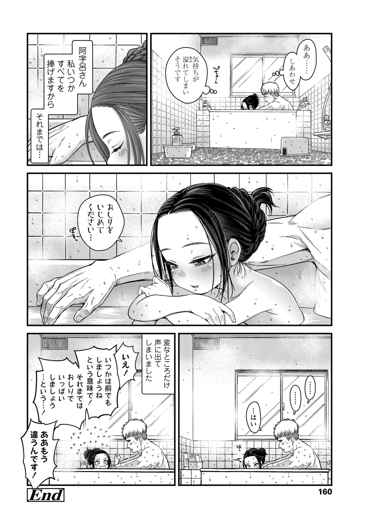 ちいさな体がうずいてる Page.158