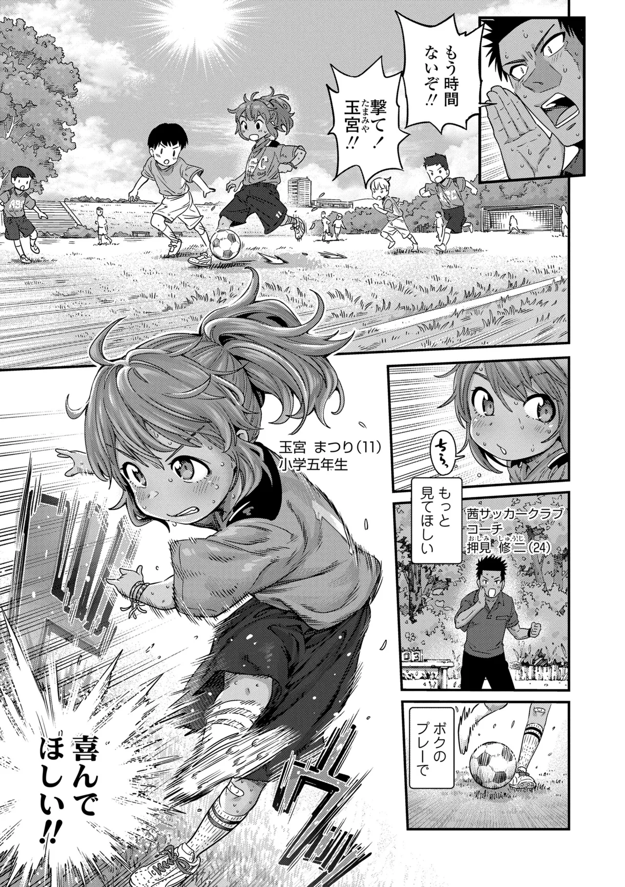 ちいさな体がうずいてる Page.159