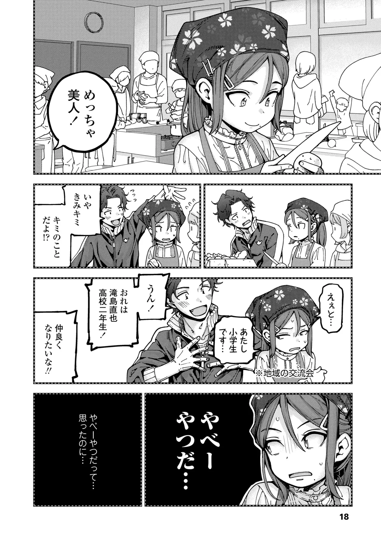 ちいさな体がうずいてる Page.16