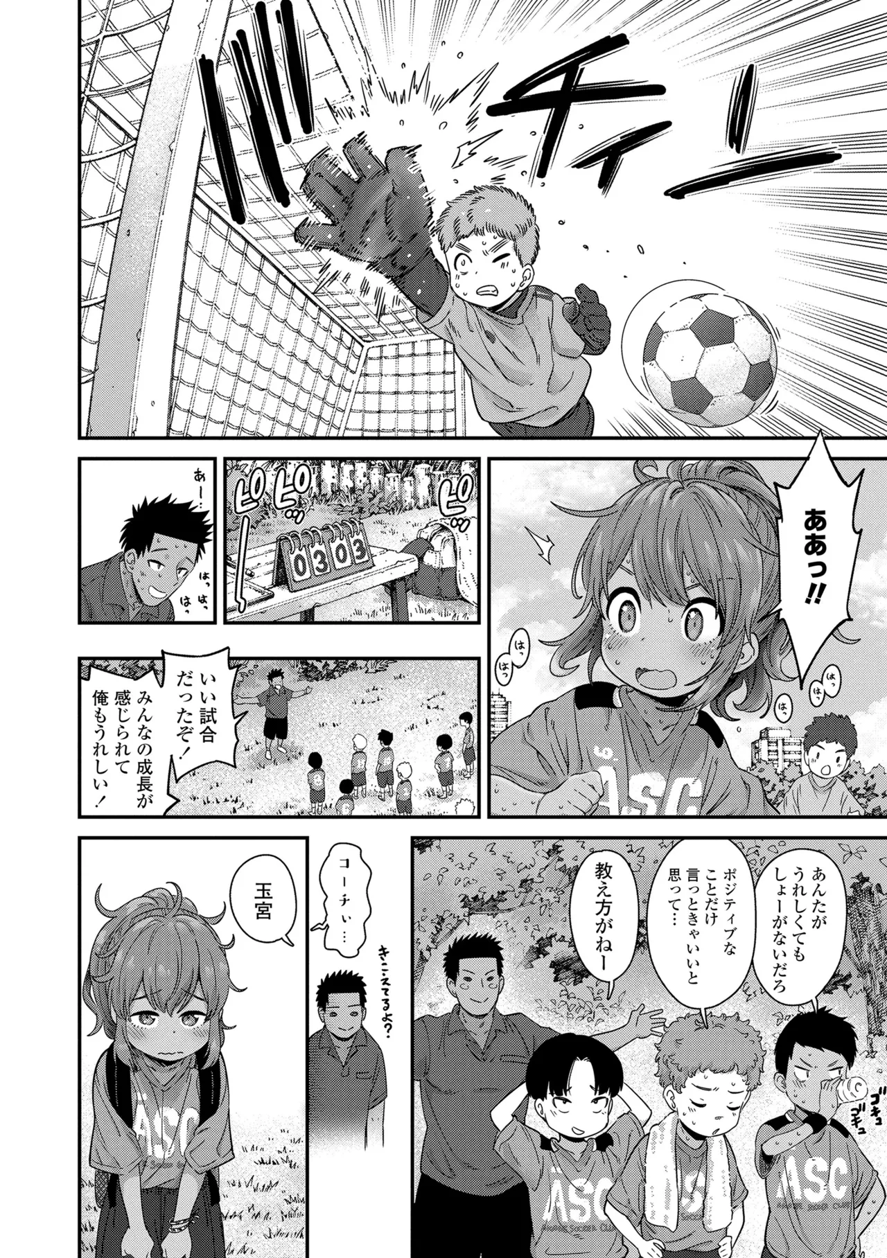 ちいさな体がうずいてる Page.160