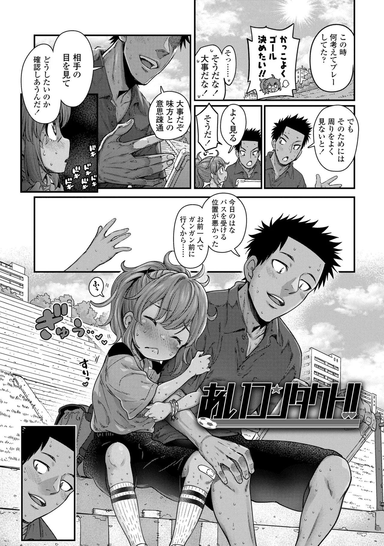 ちいさな体がうずいてる Page.162