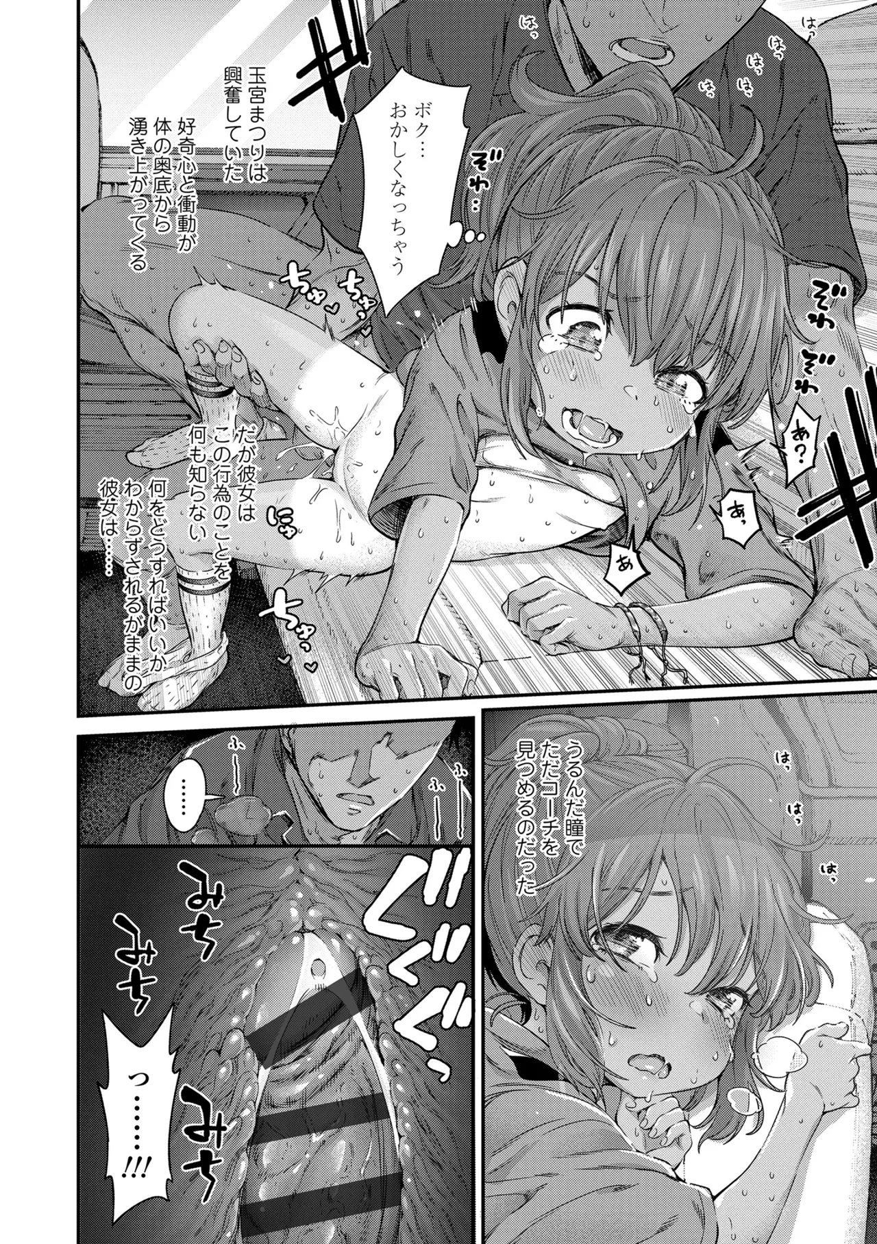 ちいさな体がうずいてる Page.168