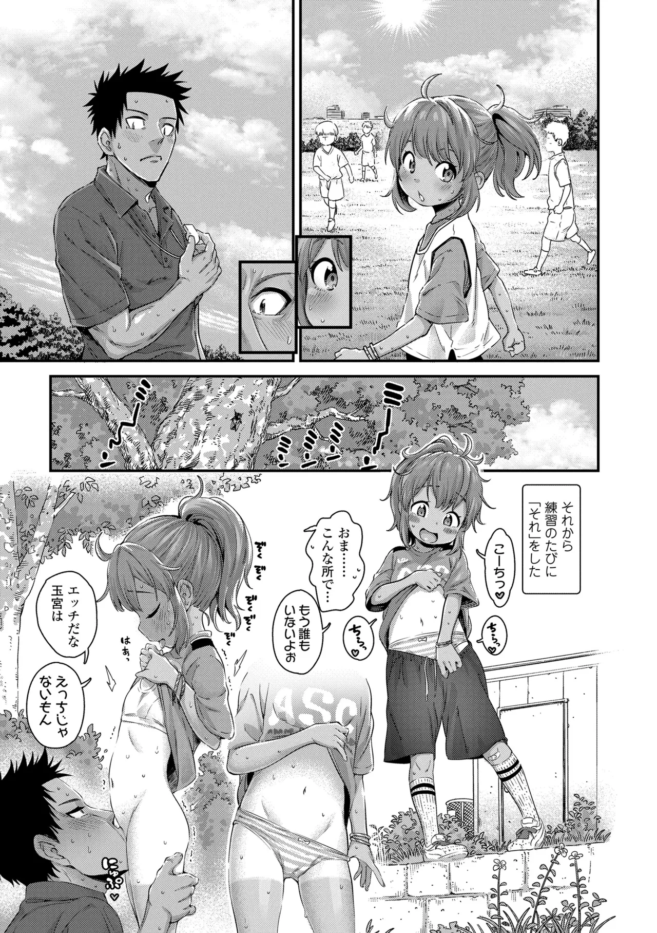 ちいさな体がうずいてる Page.171