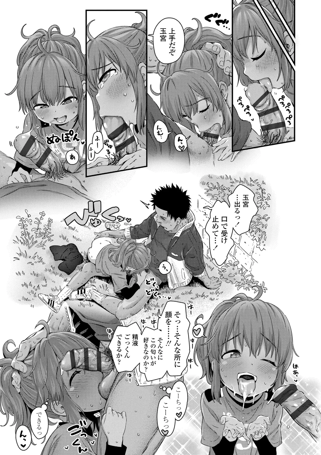 ちいさな体がうずいてる Page.173