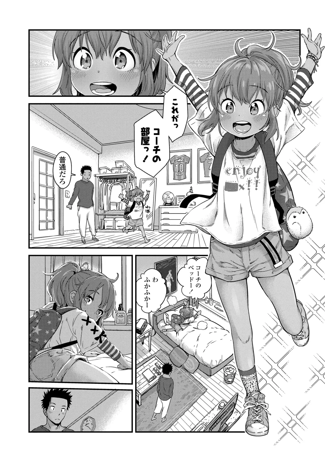 ちいさな体がうずいてる Page.176