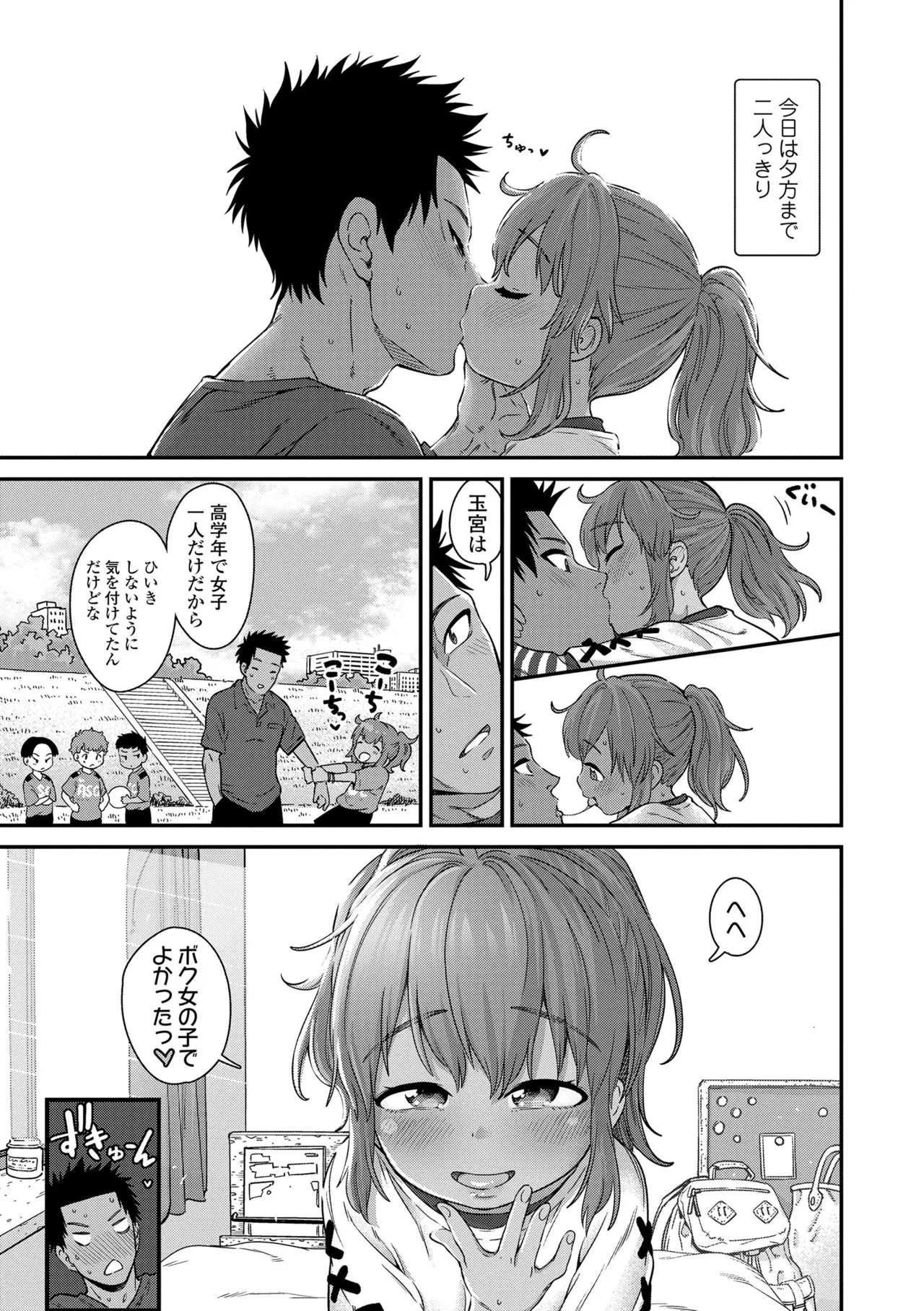 ちいさな体がうずいてる Page.177