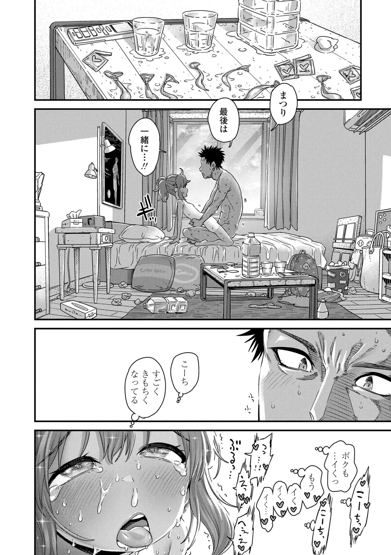 ちいさな体がうずいてる Page.186