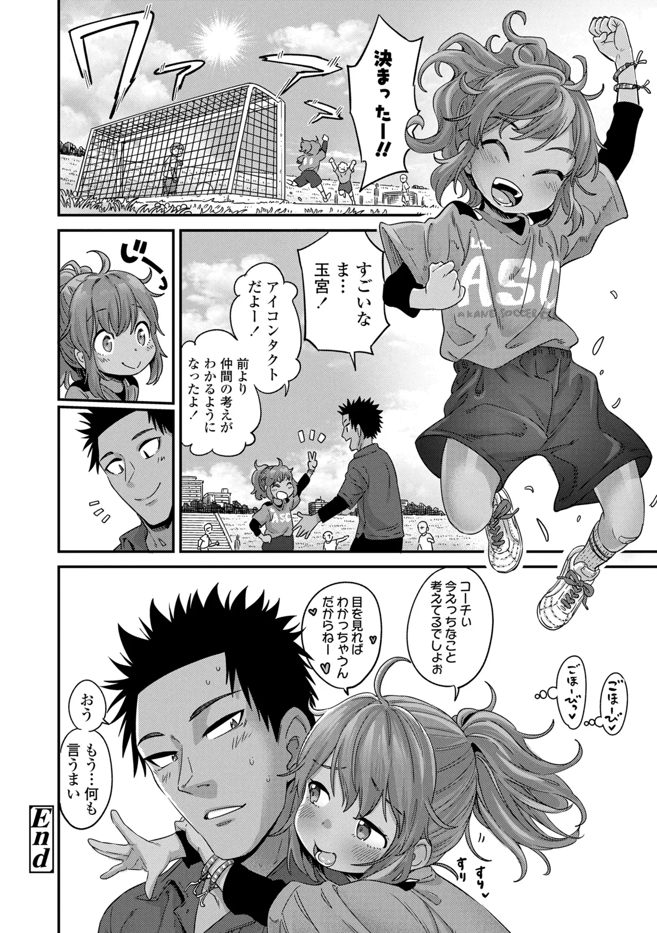 ちいさな体がうずいてる Page.188