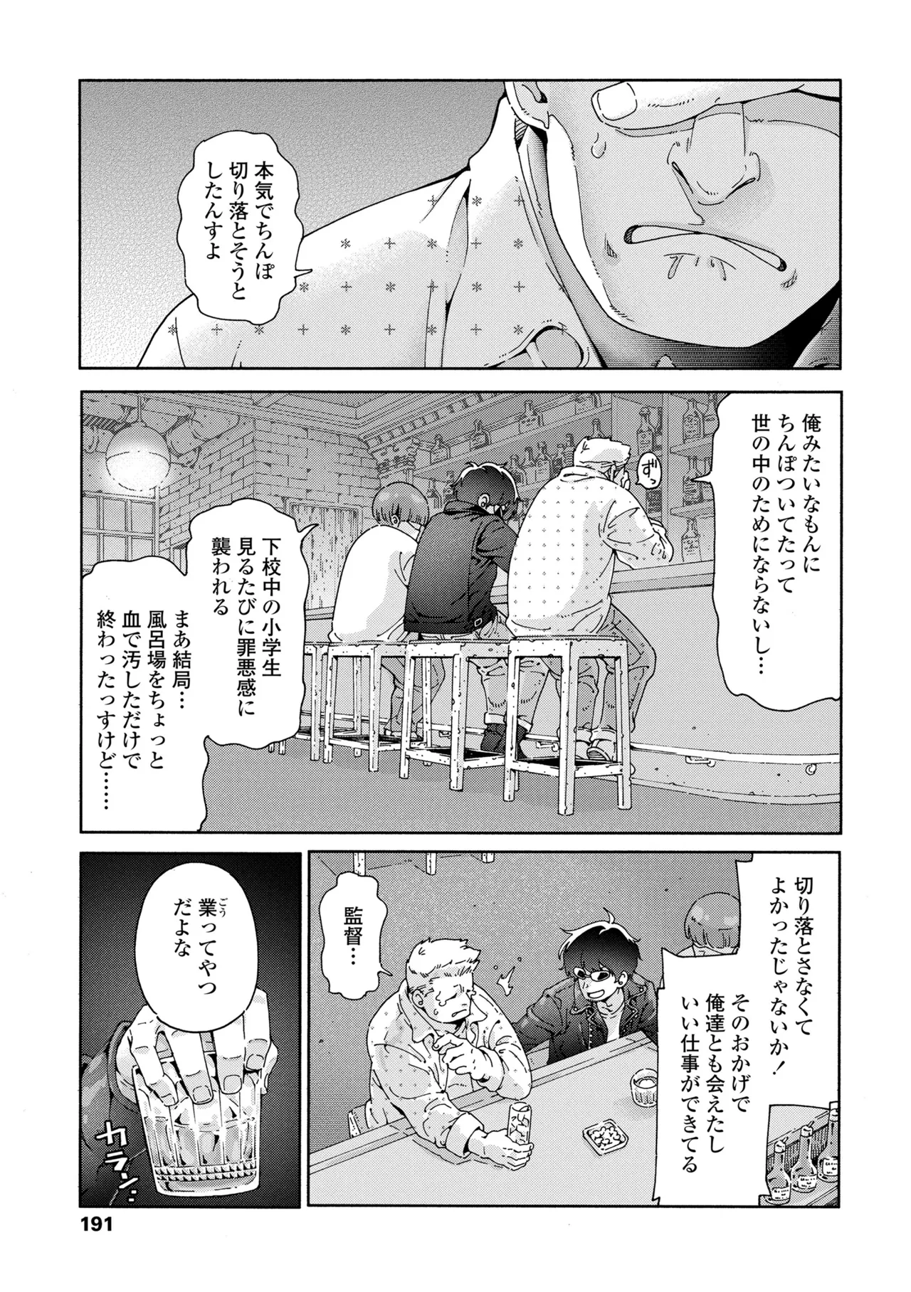 ちいさな体がうずいてる Page.189