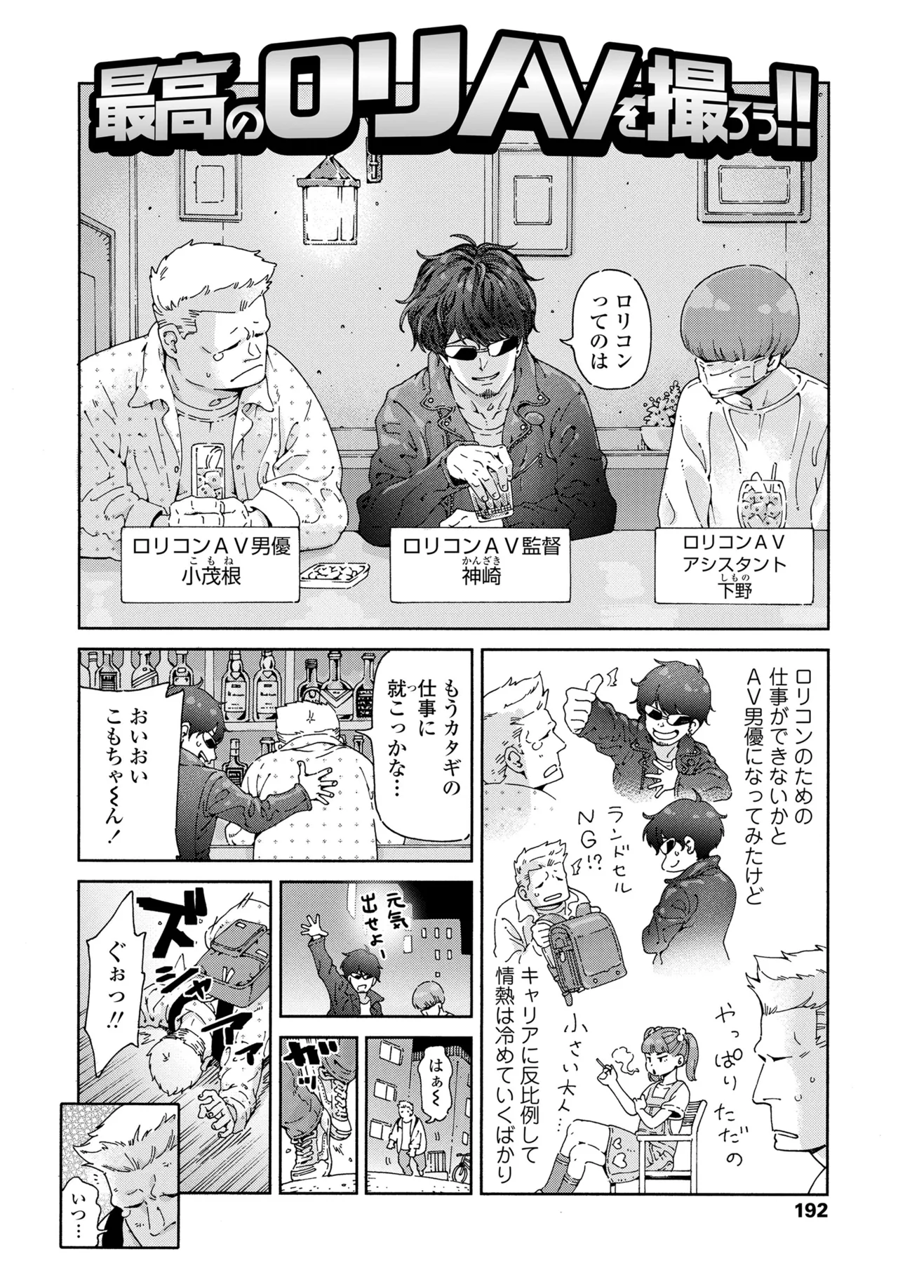 ちいさな体がうずいてる Page.190