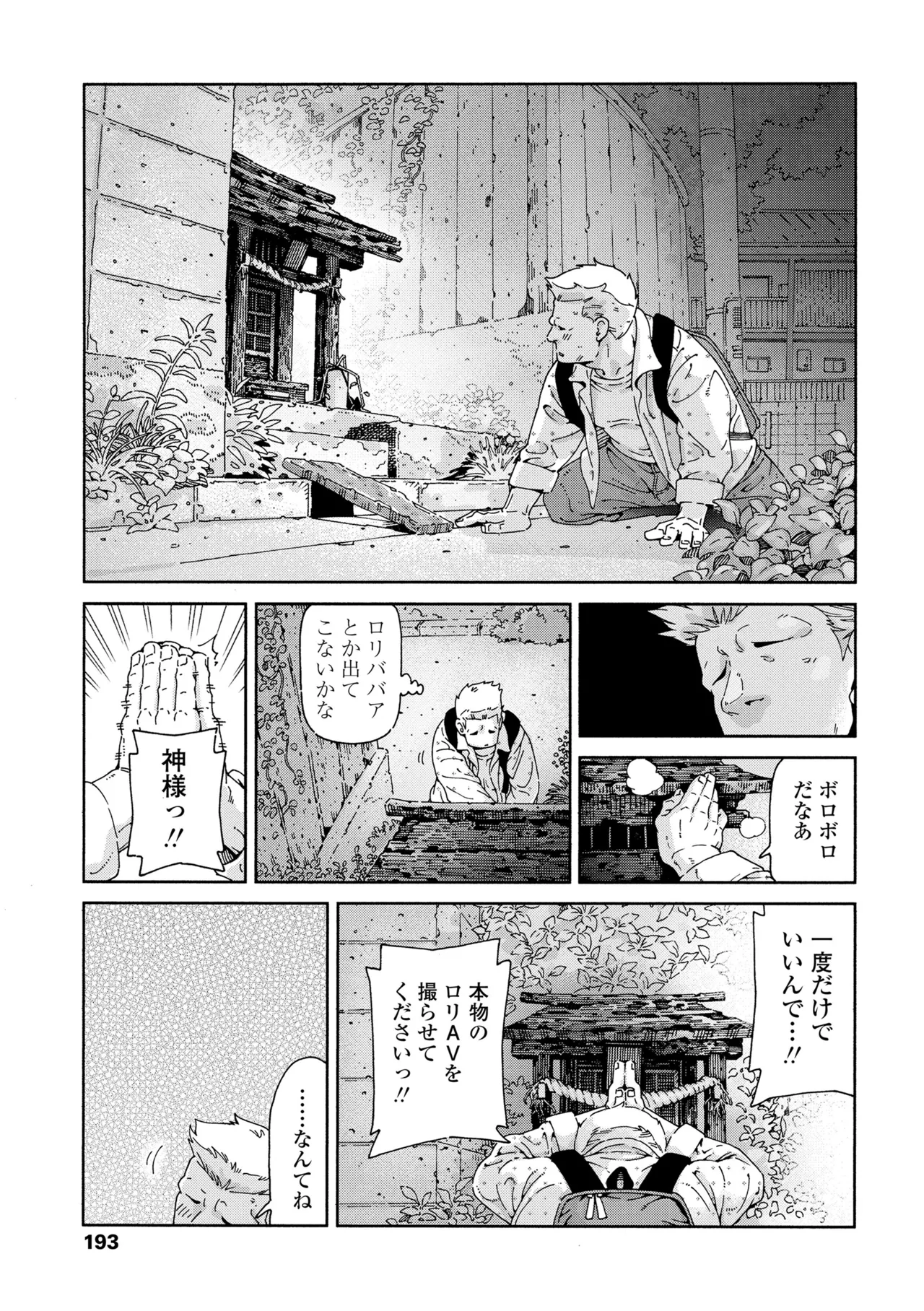 ちいさな体がうずいてる Page.191