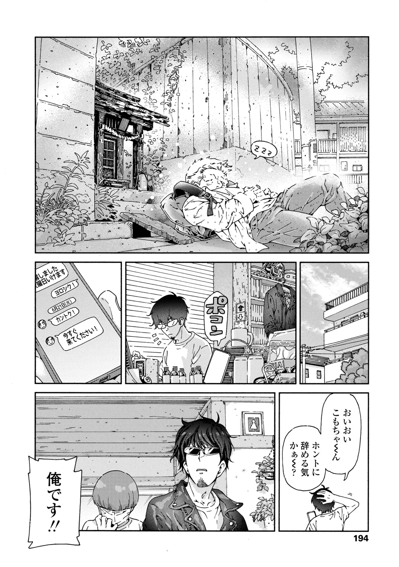 ちいさな体がうずいてる Page.192