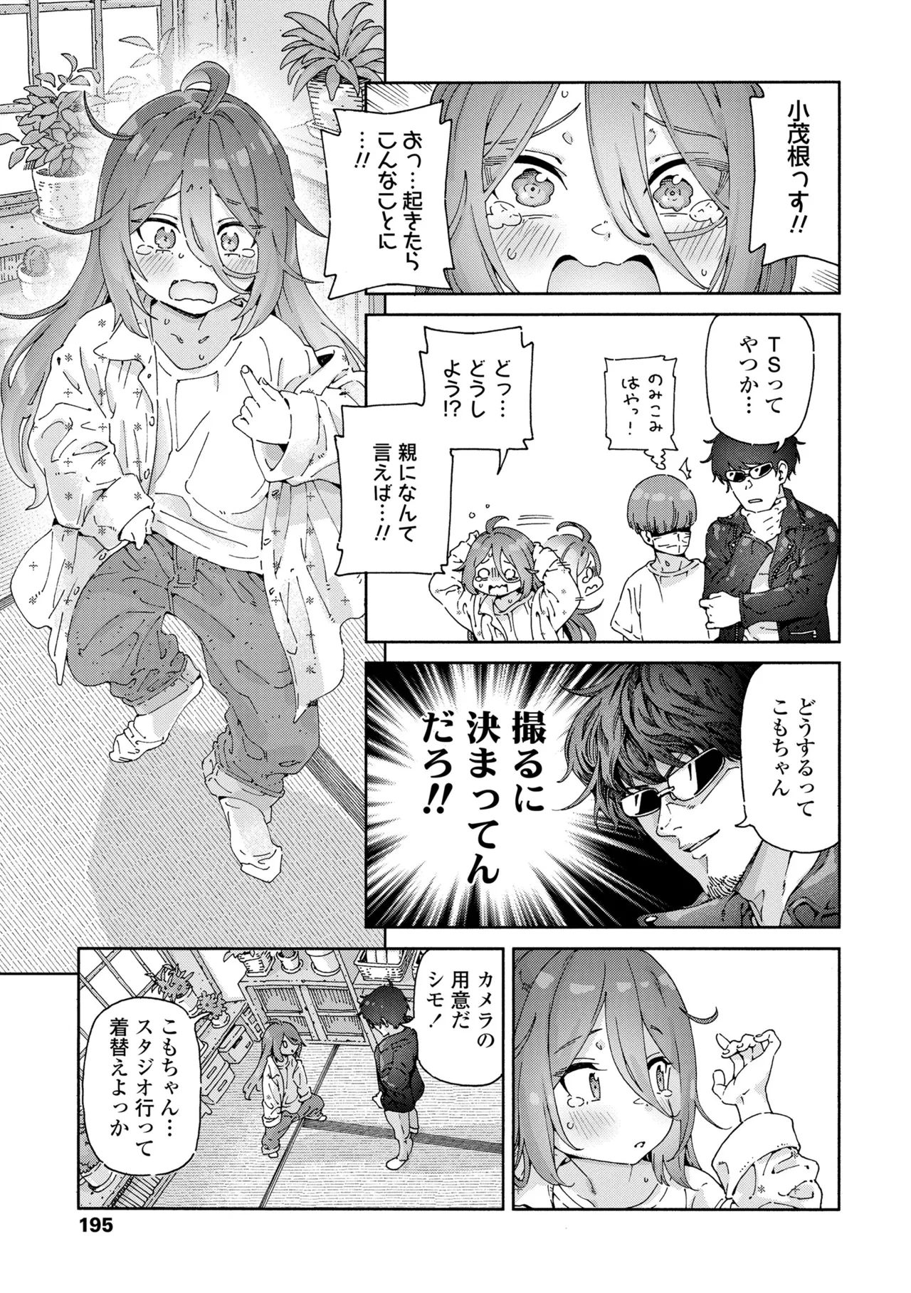 ちいさな体がうずいてる Page.193