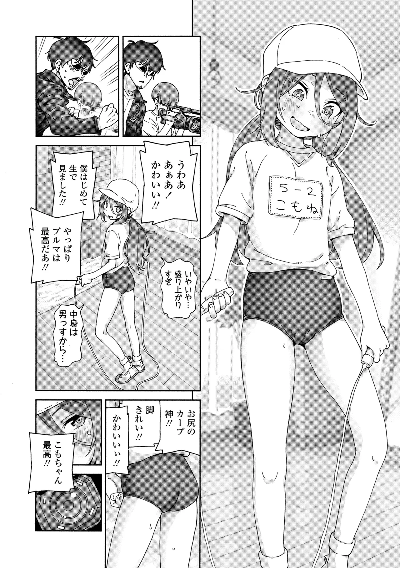 ちいさな体がうずいてる Page.194